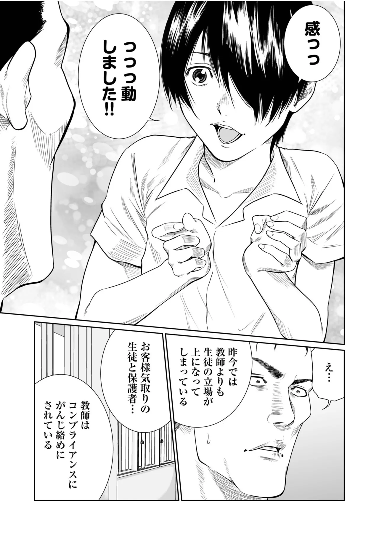 悪事の代償～秘密を握られた女たち～ 21-23 Page.59