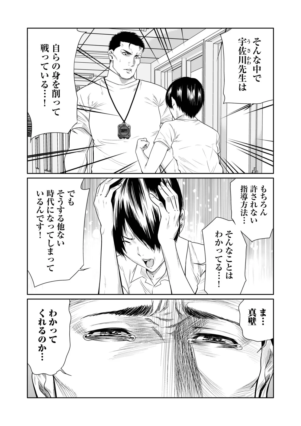 悪事の代償～秘密を握られた女たち～ 21-23 Page.60