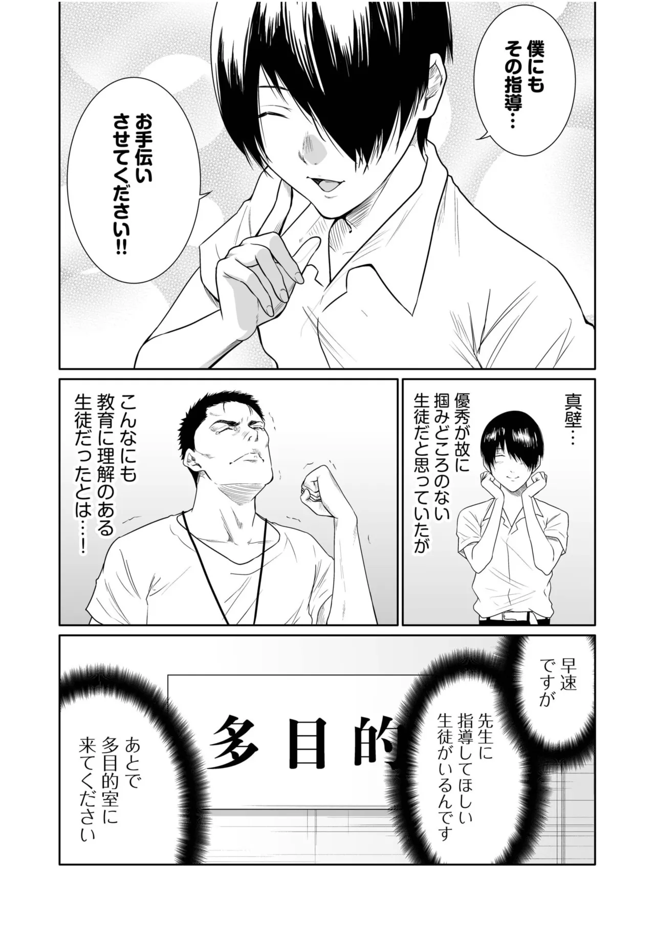 悪事の代償～秘密を握られた女たち～ 21-23 Page.61