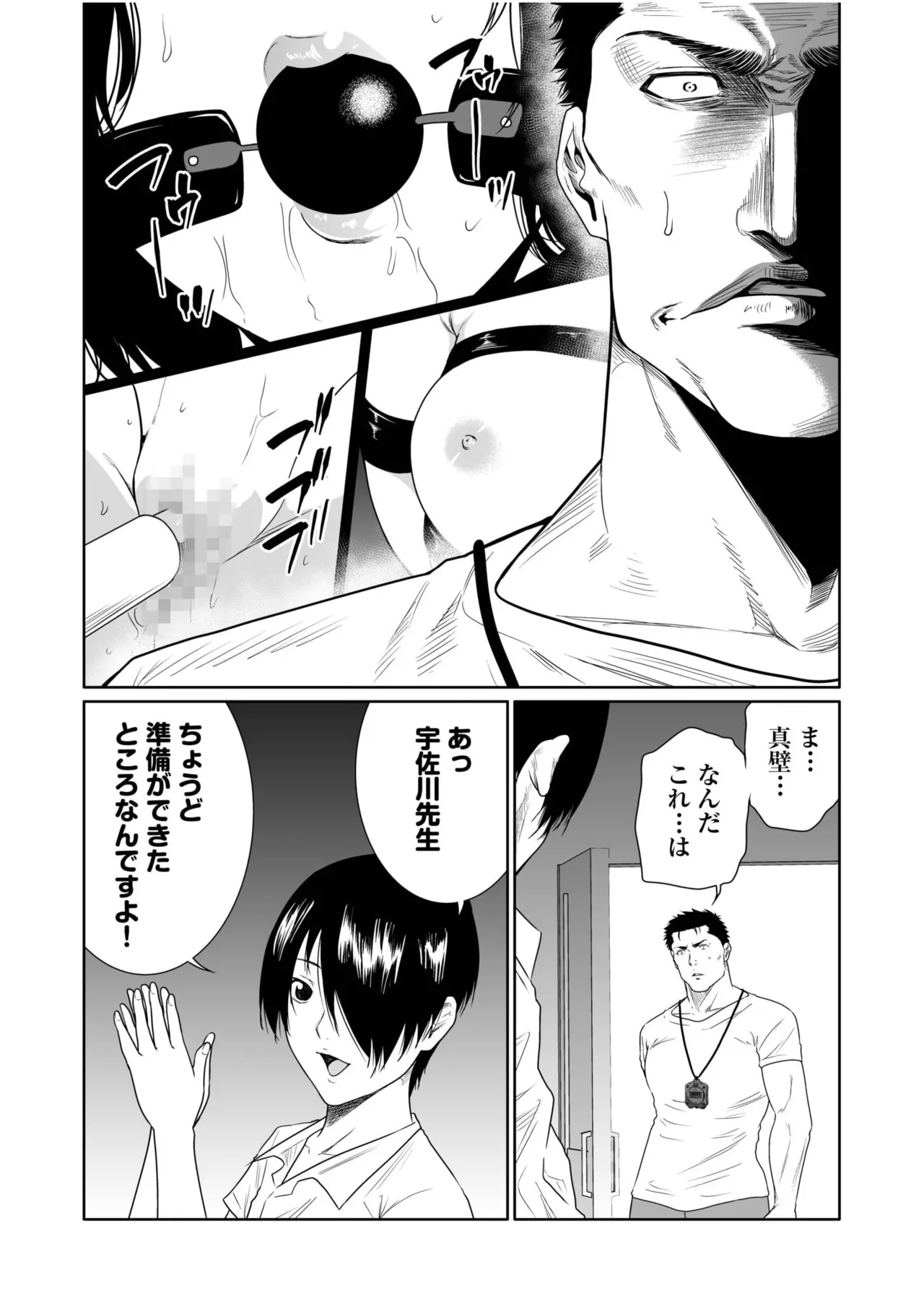 悪事の代償～秘密を握られた女たち～ 21-23 Page.63