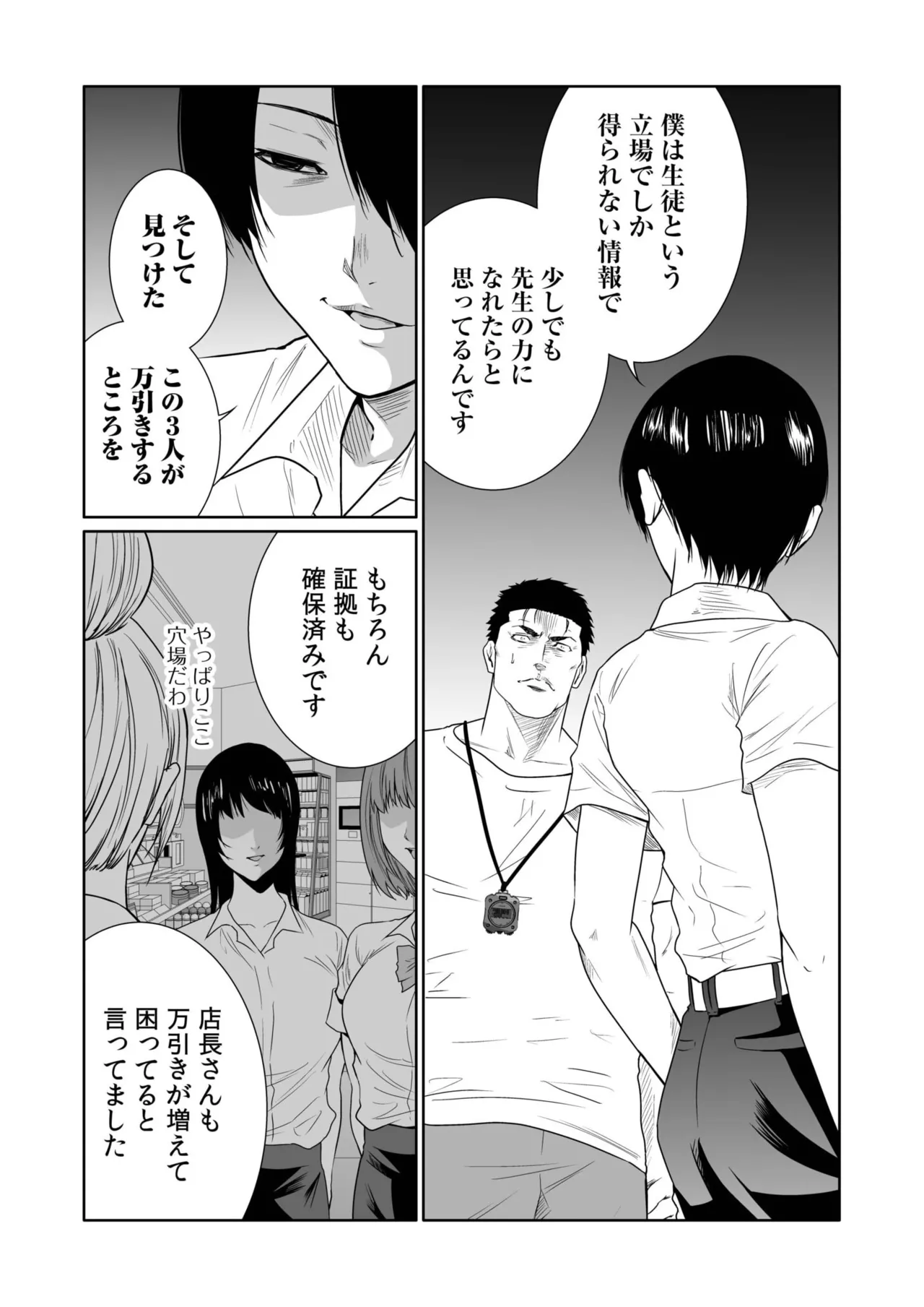 悪事の代償～秘密を握られた女たち～ 21-23 Page.64