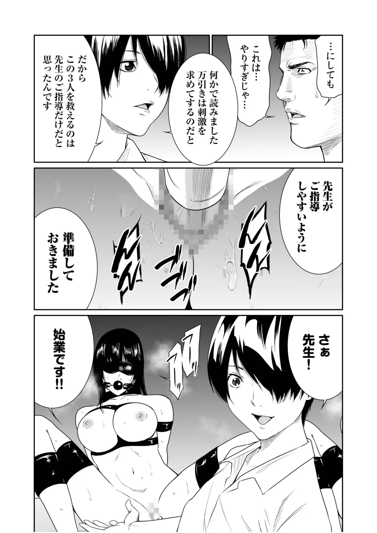 悪事の代償～秘密を握られた女たち～ 21-23 Page.65