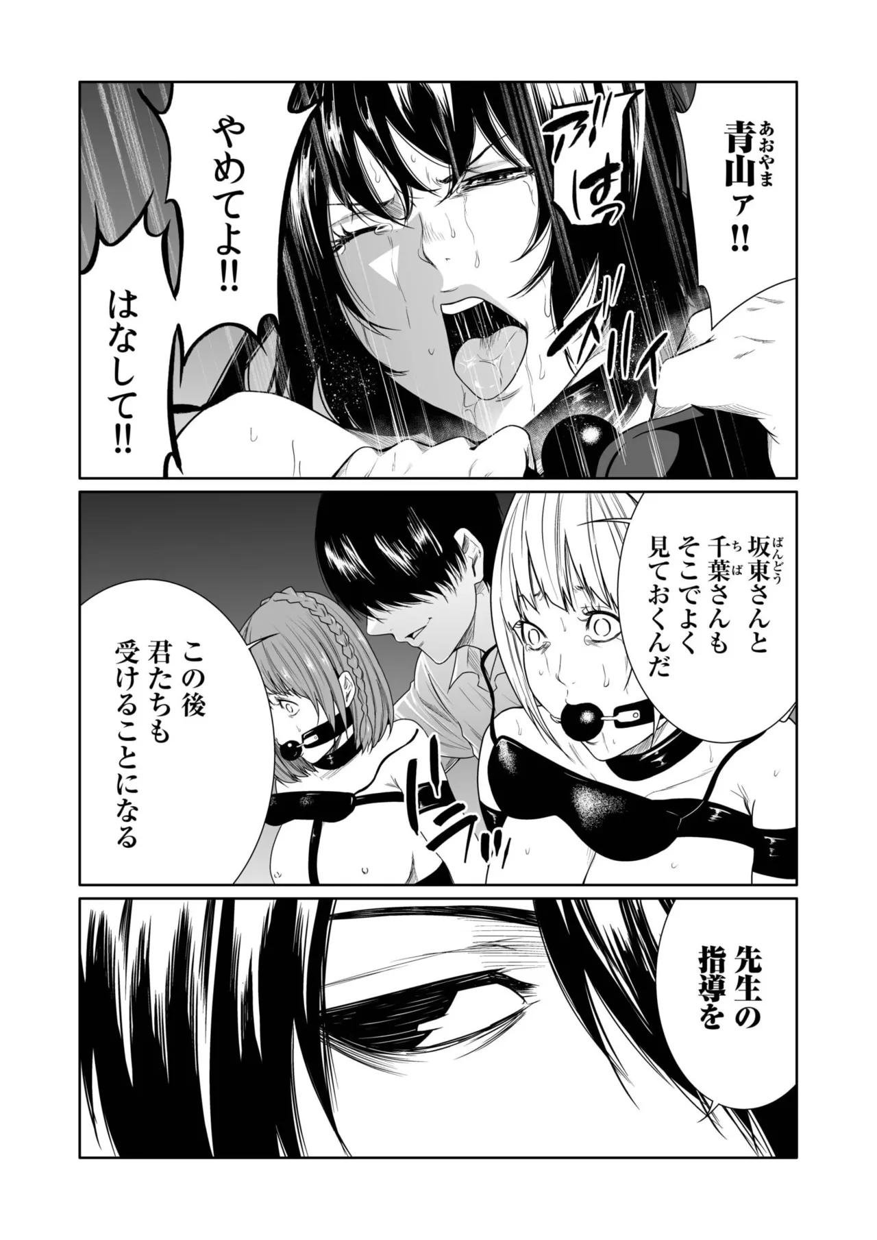 悪事の代償～秘密を握られた女たち～ 21-23 Page.67