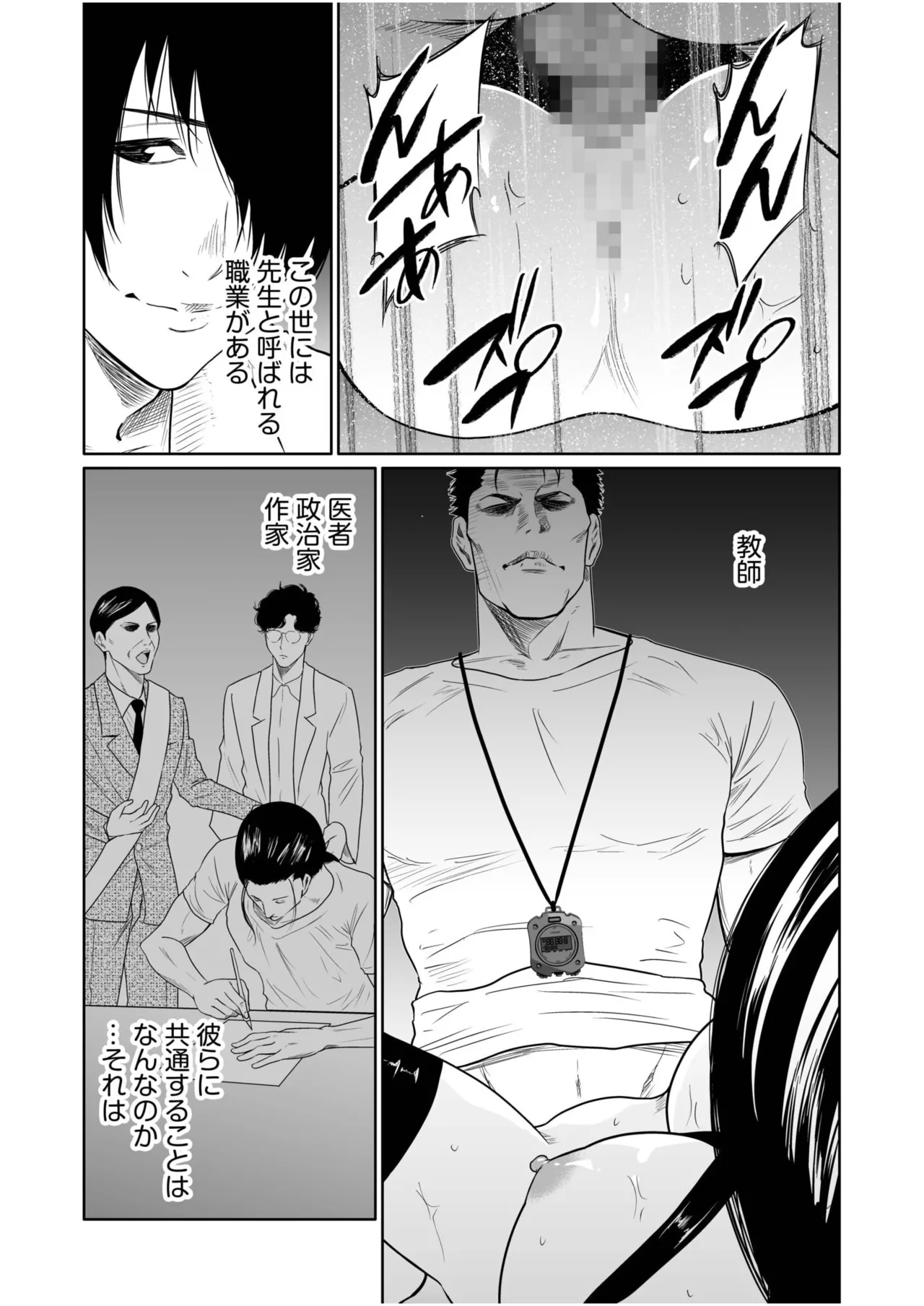 悪事の代償～秘密を握られた女たち～ 21-23 Page.69