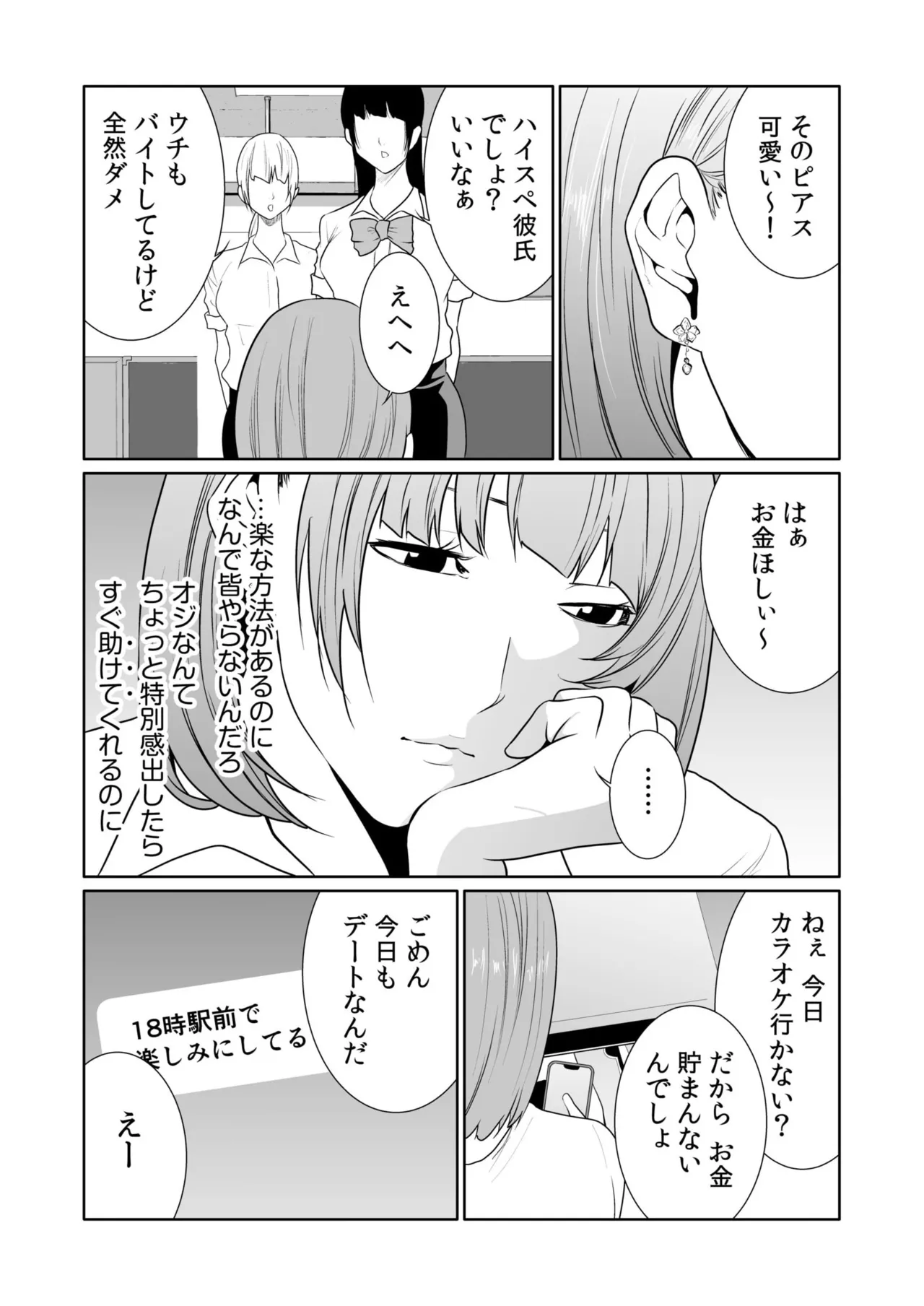 悪事の代償～秘密を握られた女たち～ 21-23 Page.7