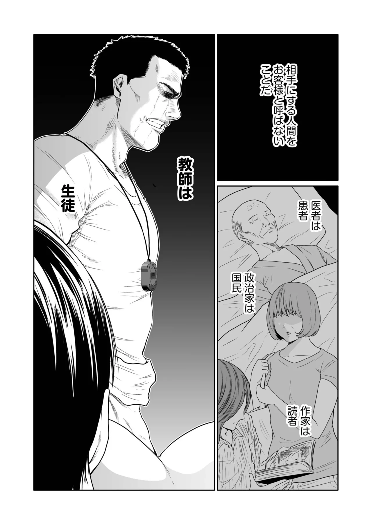 悪事の代償～秘密を握られた女たち～ 21-23 Page.70