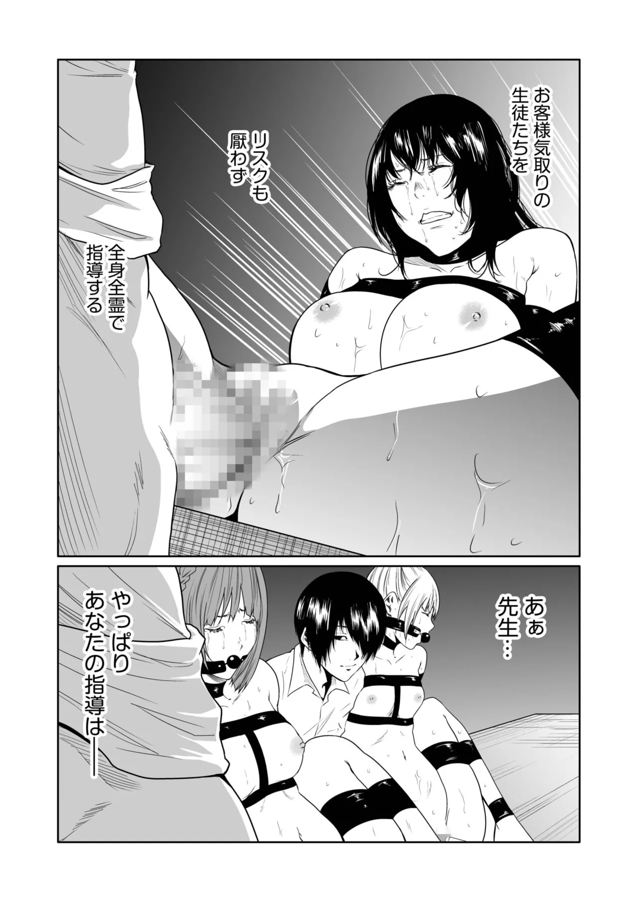 悪事の代償～秘密を握られた女たち～ 21-23 Page.71