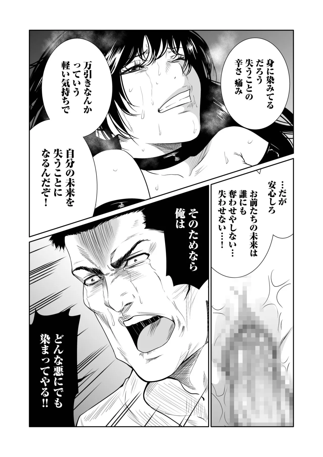 悪事の代償～秘密を握られた女たち～ 21-23 Page.73