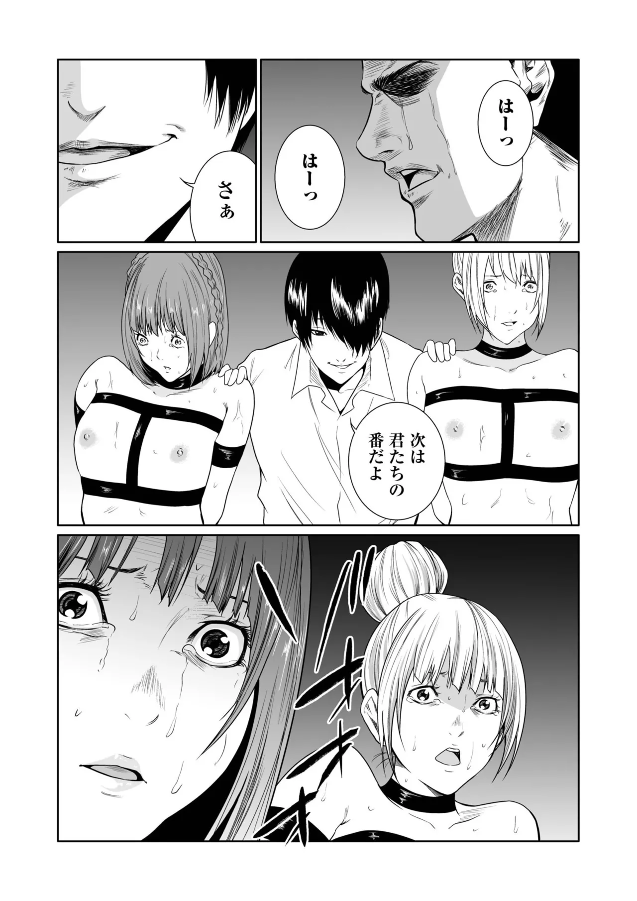 悪事の代償～秘密を握られた女たち～ 21-23 Page.75