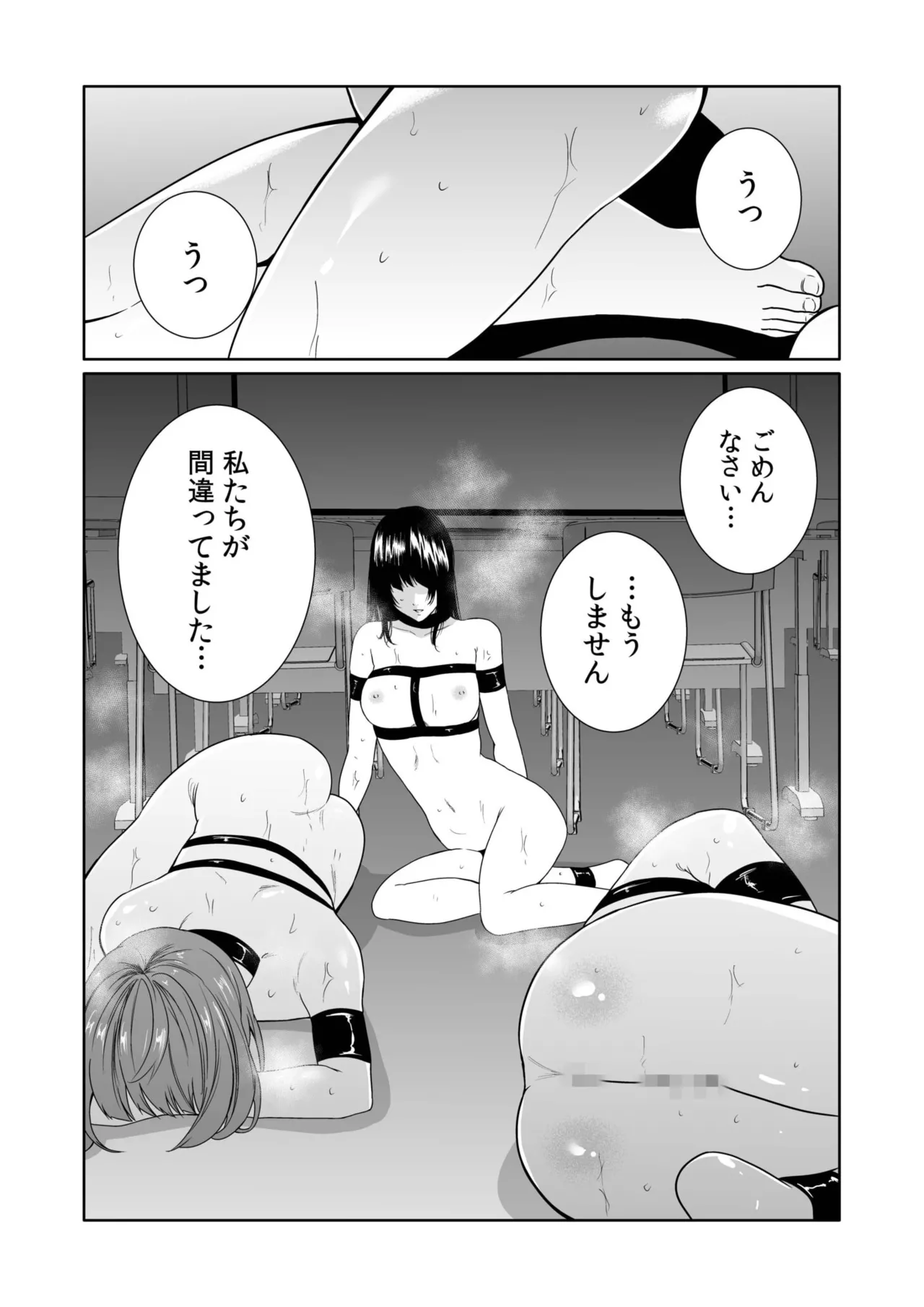 悪事の代償～秘密を握られた女たち～ 21-23 Page.77