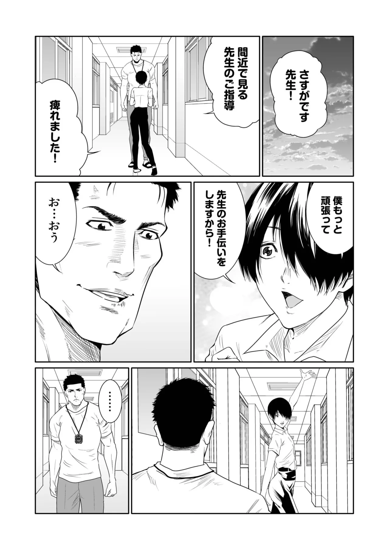 悪事の代償～秘密を握られた女たち～ 21-23 Page.78