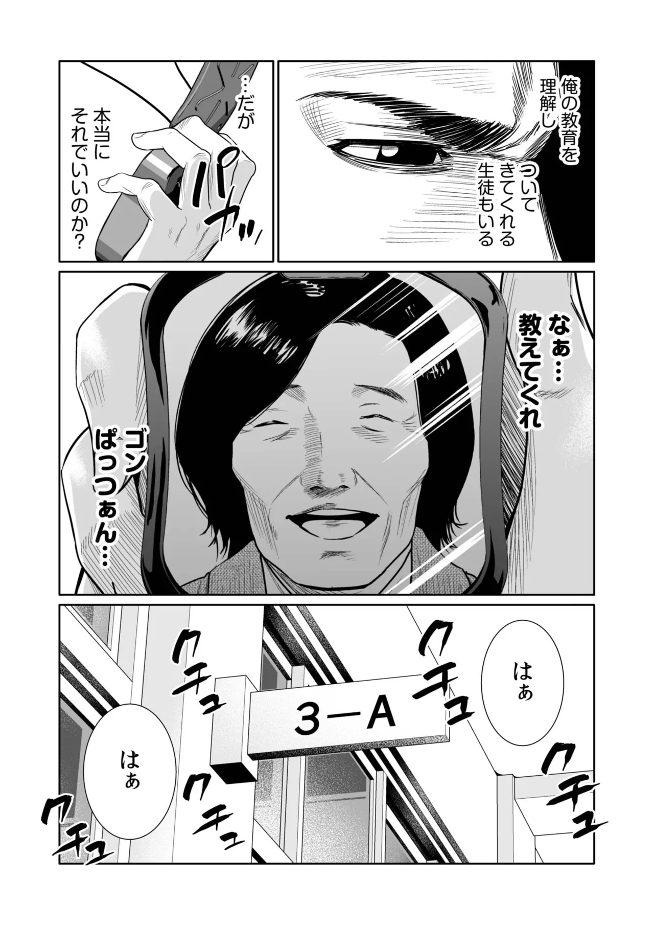 悪事の代償～秘密を握られた女たち～ 21-23 Page.79