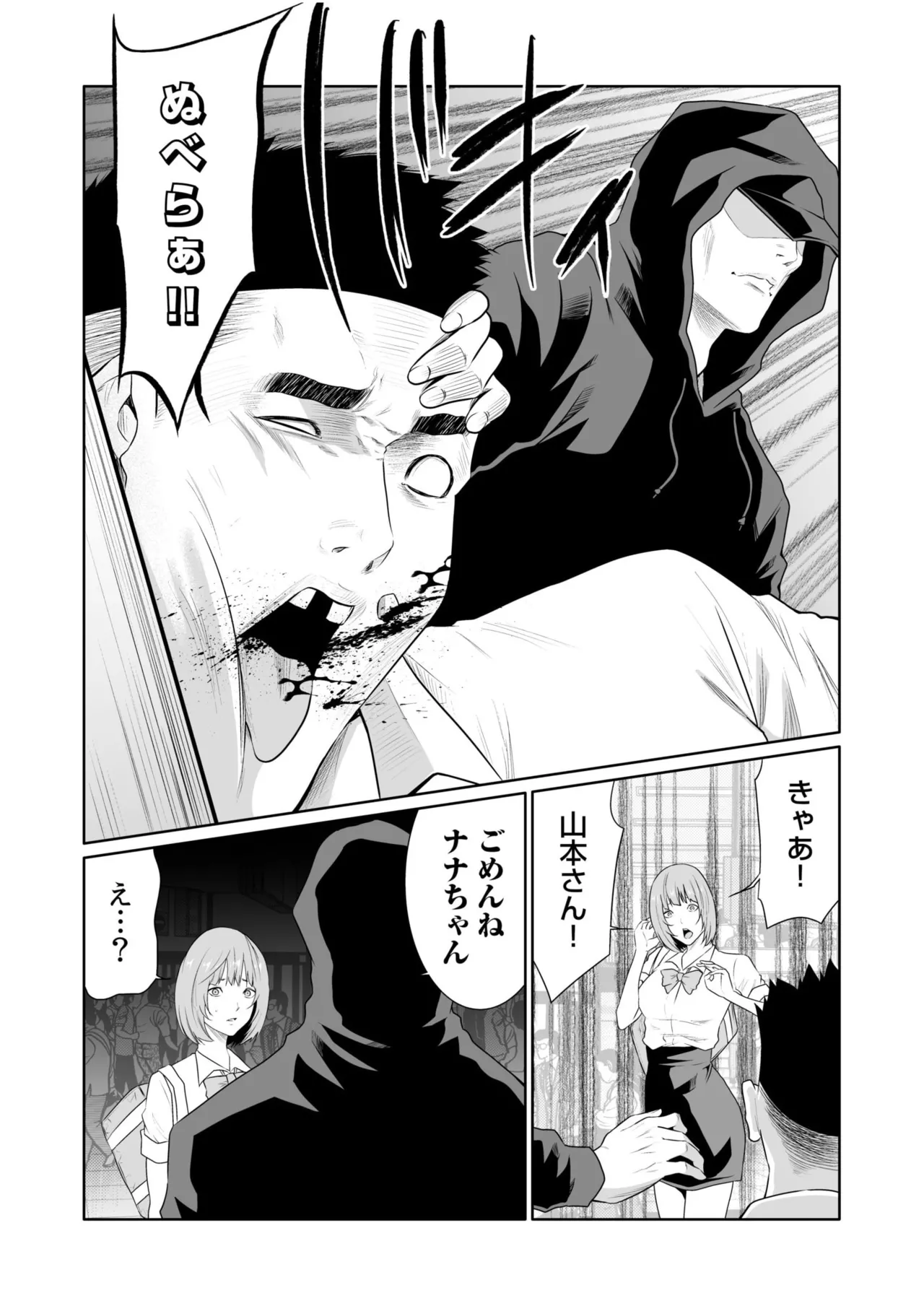 悪事の代償～秘密を握られた女たち～ 21-23 Page.9