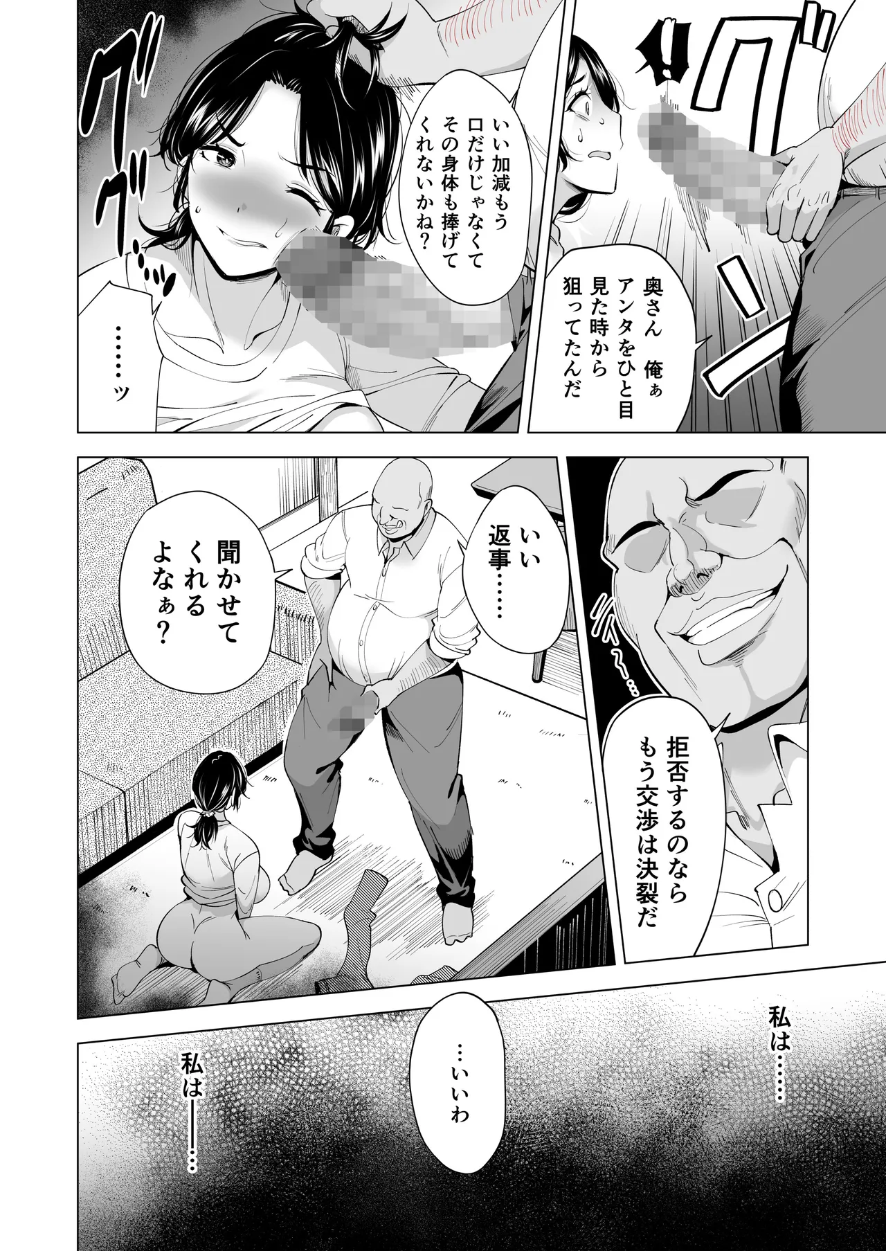 妻を身代わりにした男 Page.13