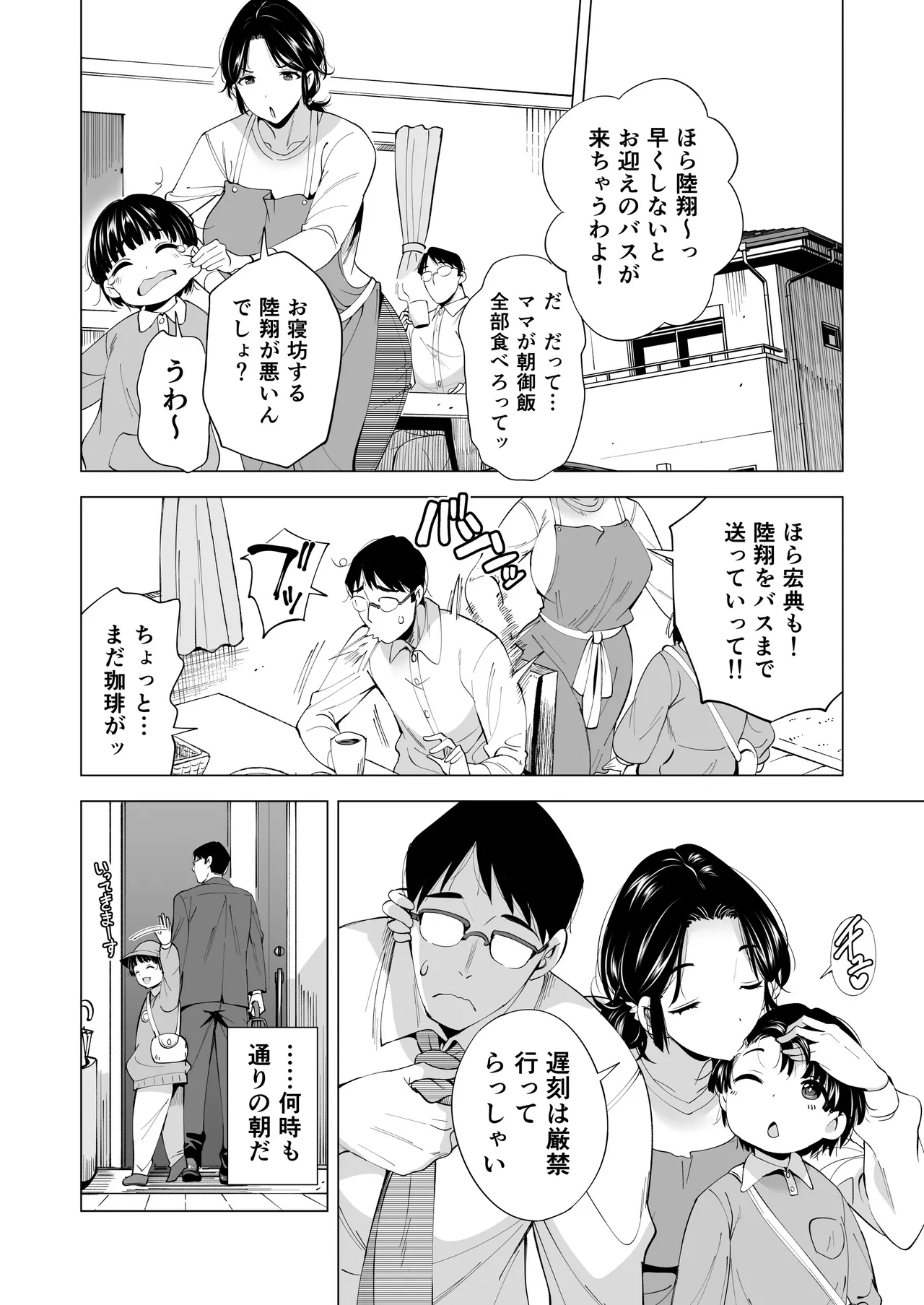 妻を身代わりにした男 Page.17