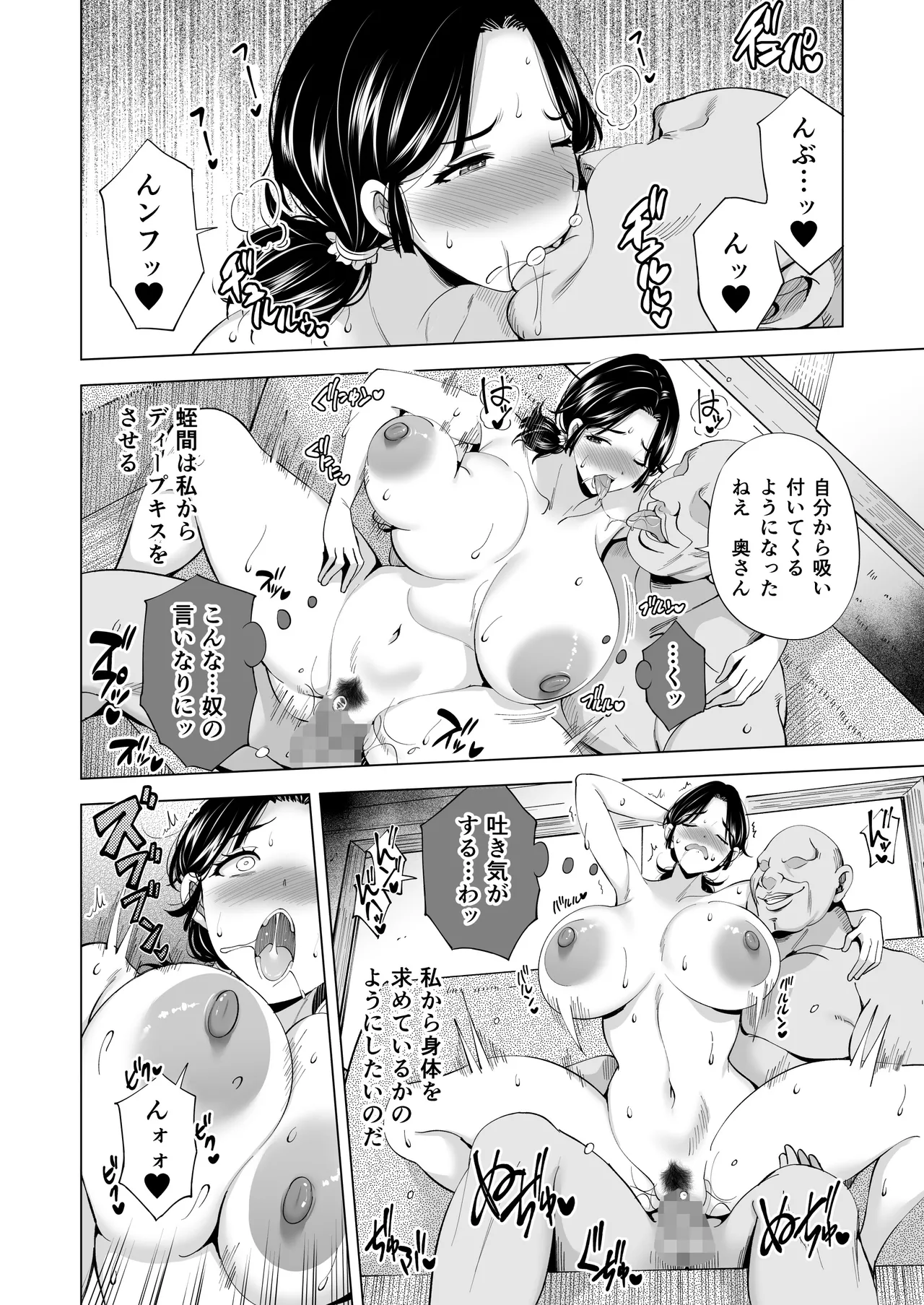 妻を身代わりにした男 Page.19