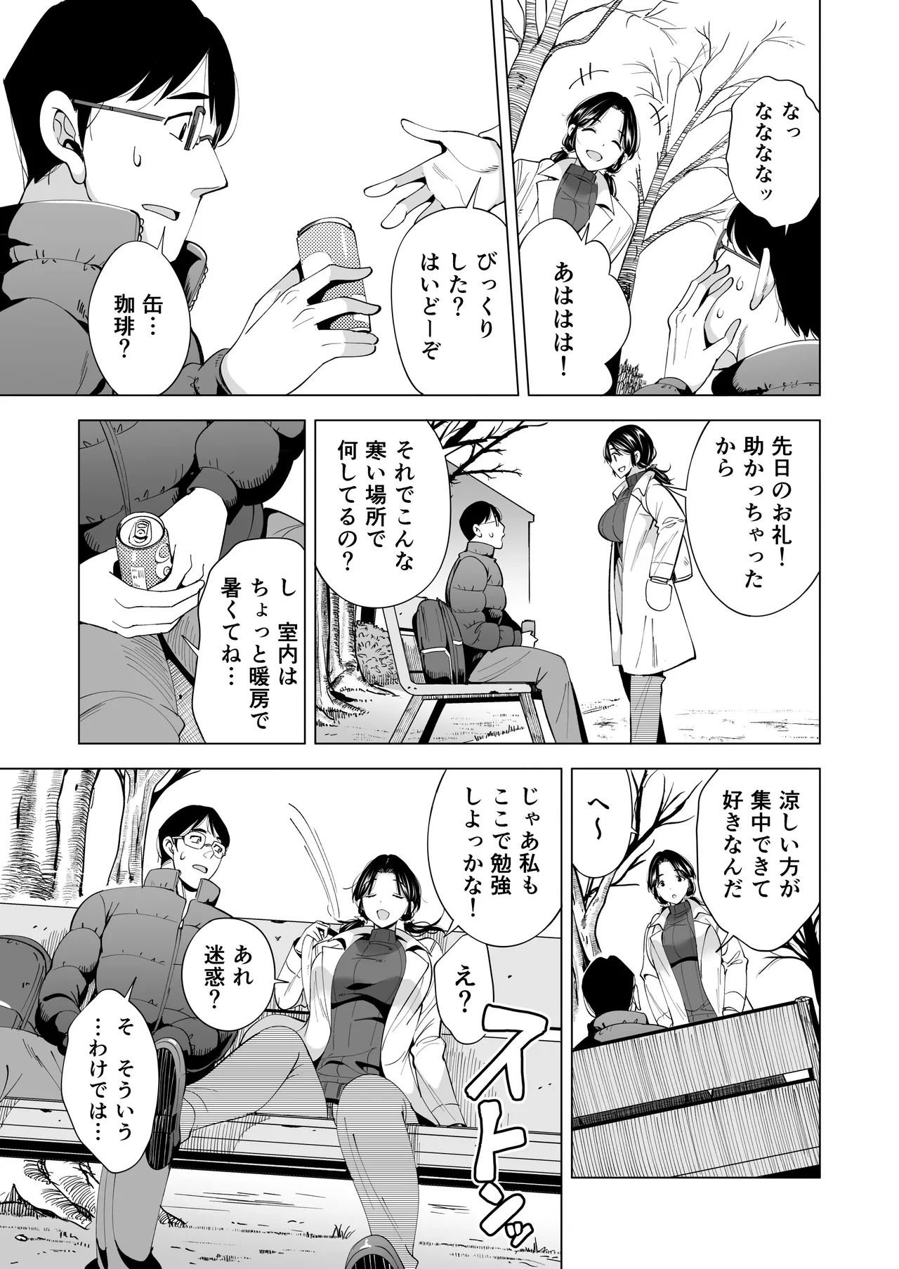 妻を身代わりにした男 Page.24