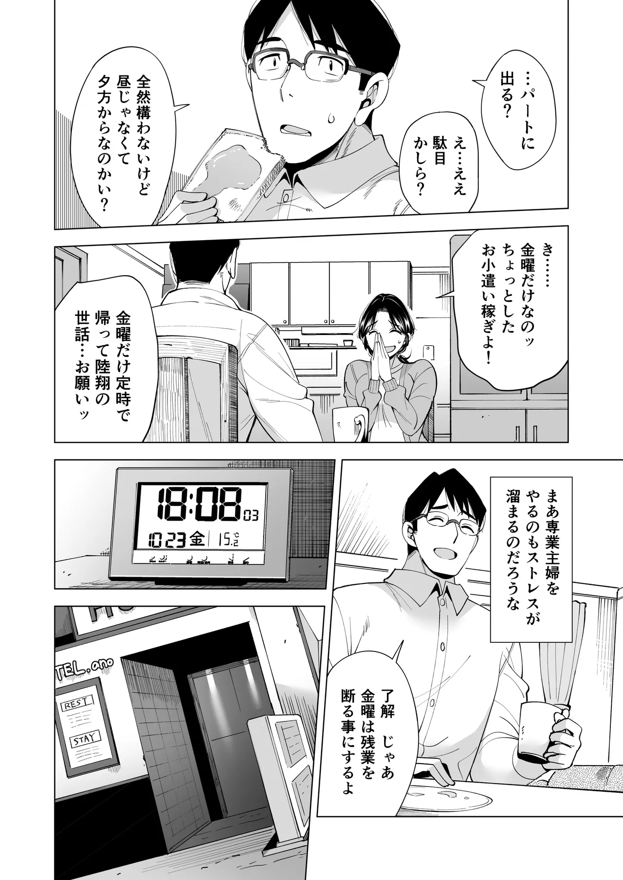 妻を身代わりにした男 Page.29