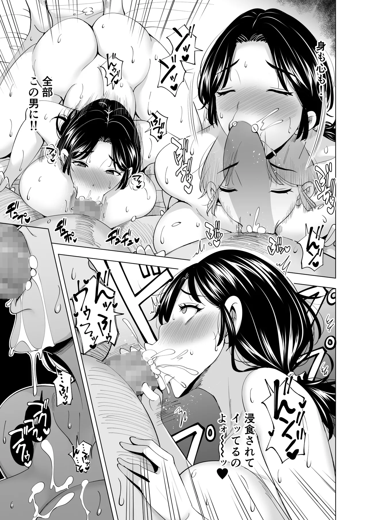妻を身代わりにした男 Page.32