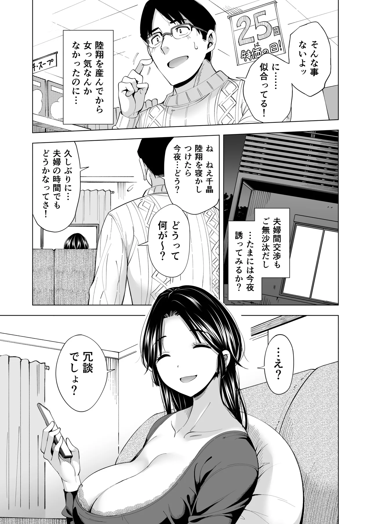 妻を身代わりにした男 Page.34