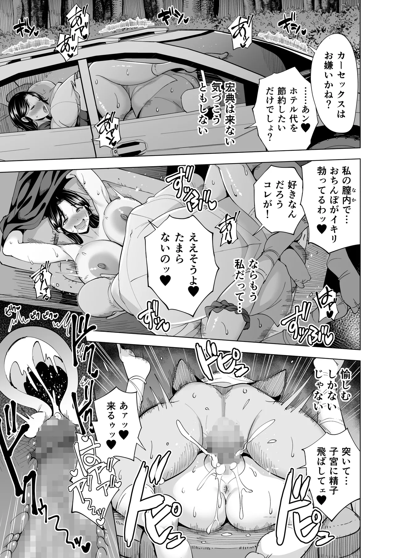 妻を身代わりにした男 Page.36