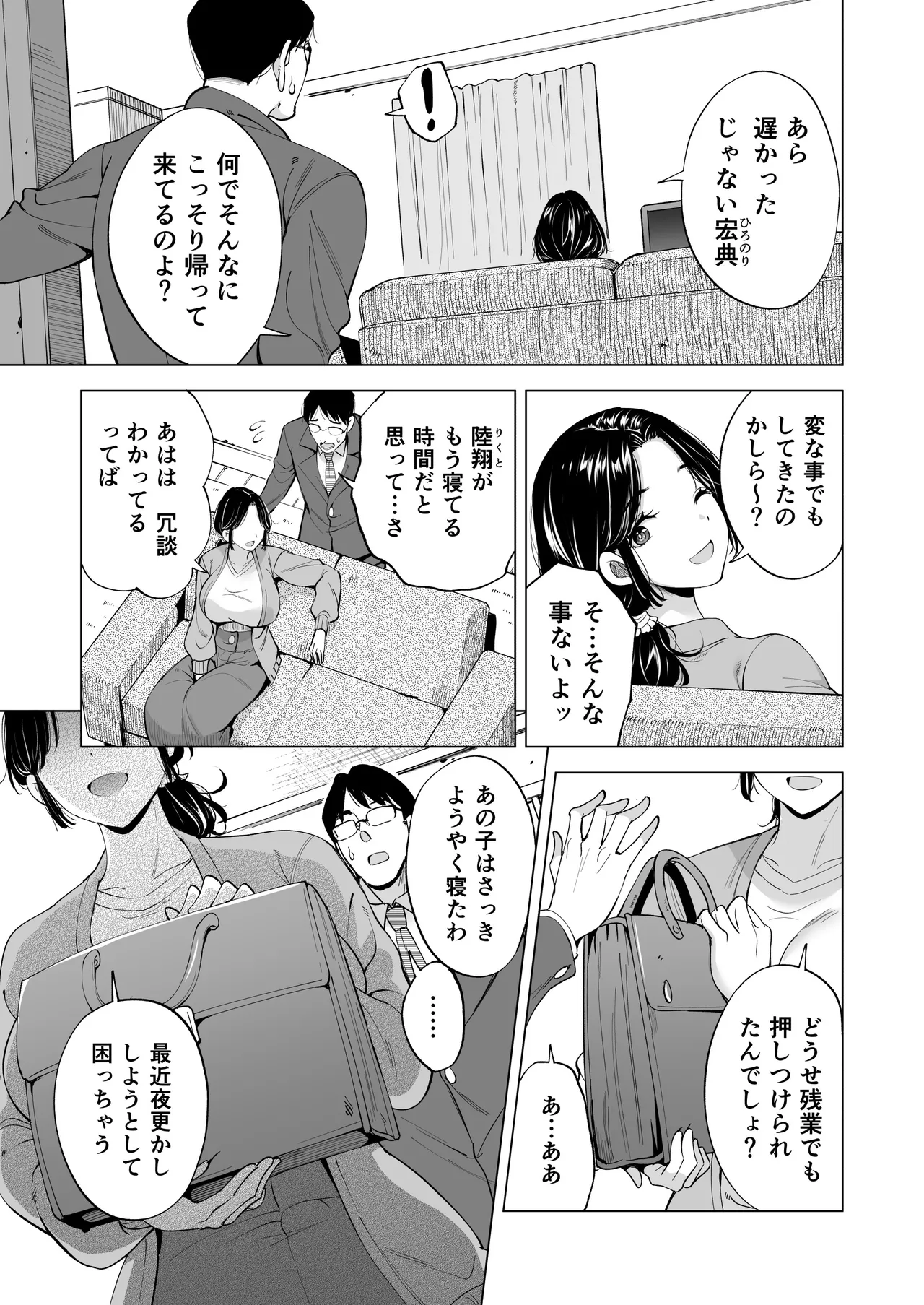 妻を身代わりにした男 Page.4