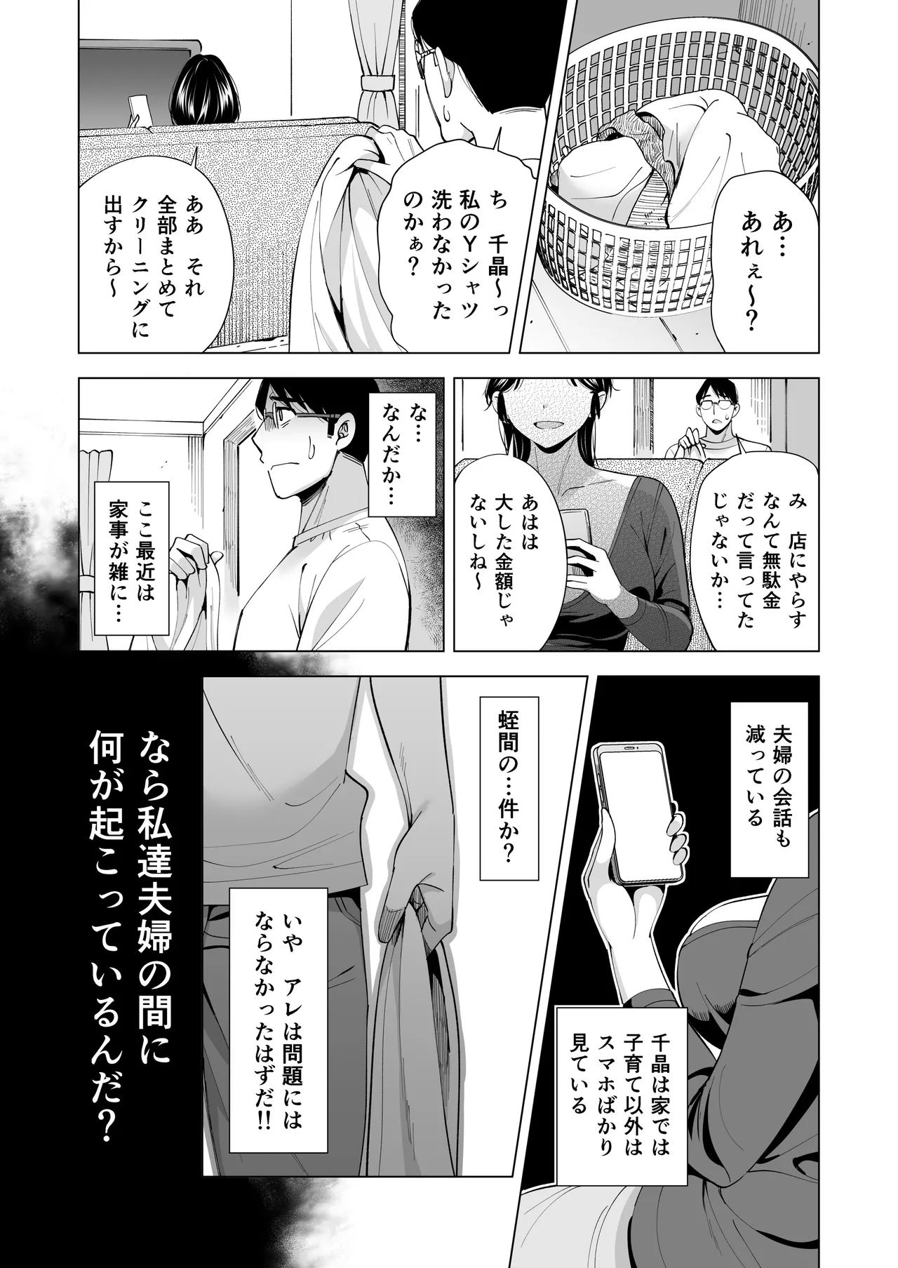 妻を身代わりにした男 Page.40