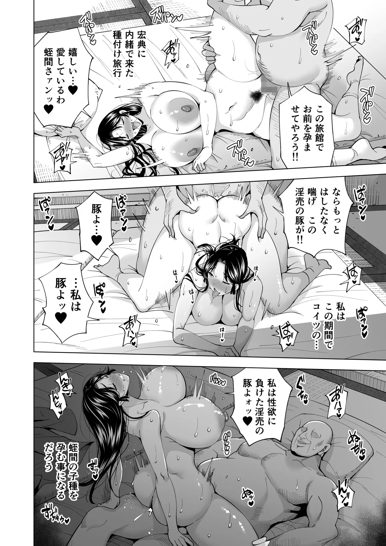 妻を身代わりにした男 Page.43