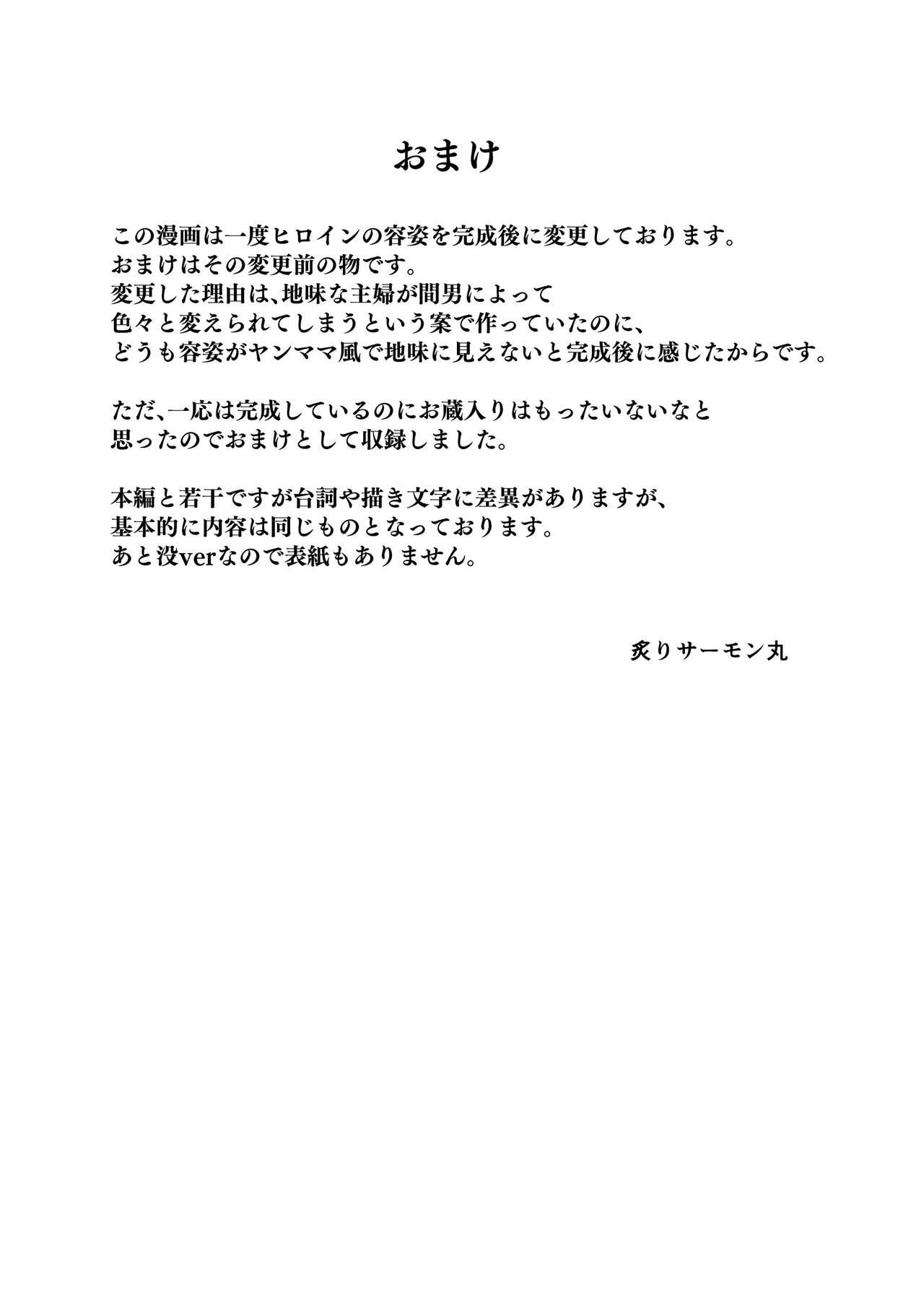 妻を身代わりにした男 Page.50