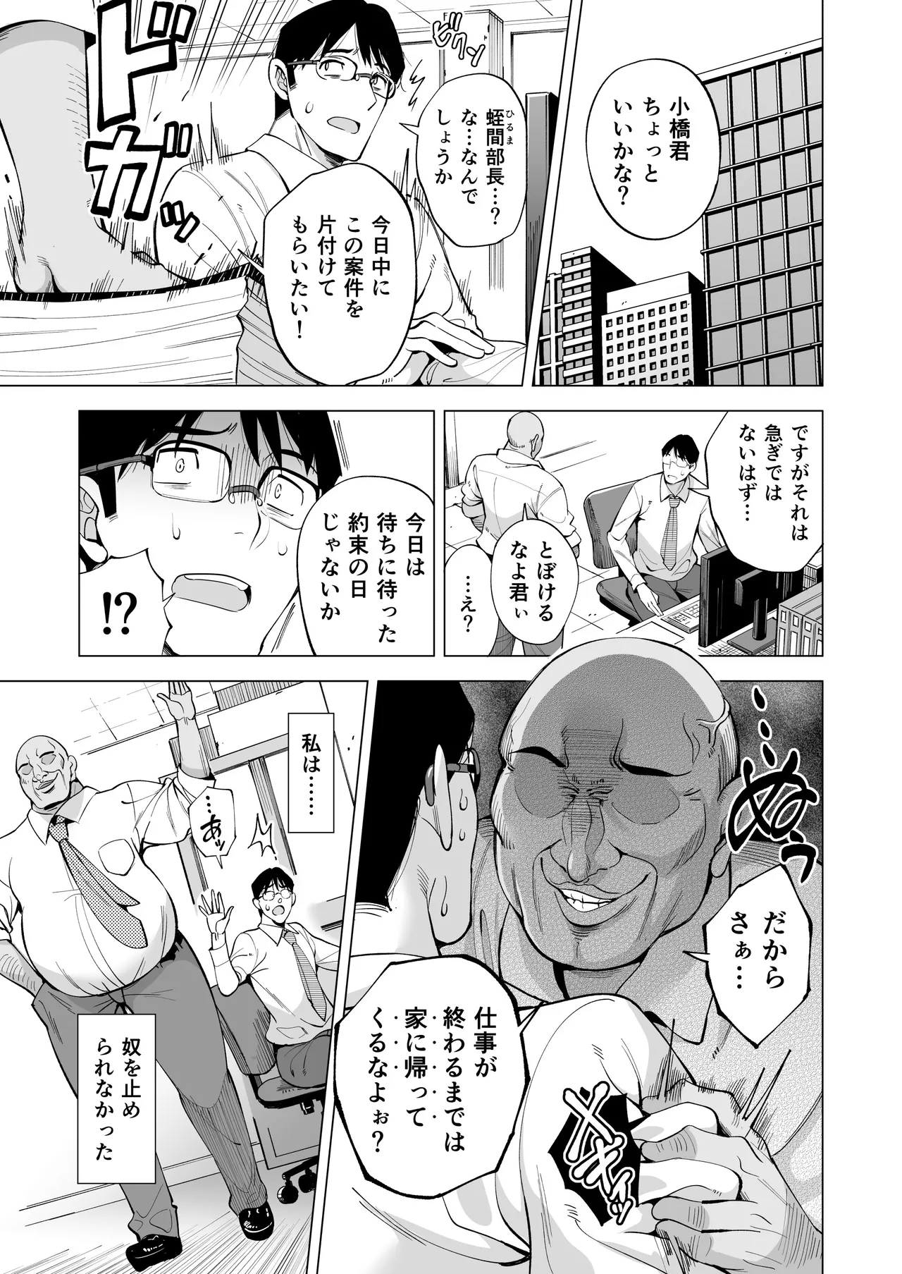 妻を身代わりにした男 Page.51