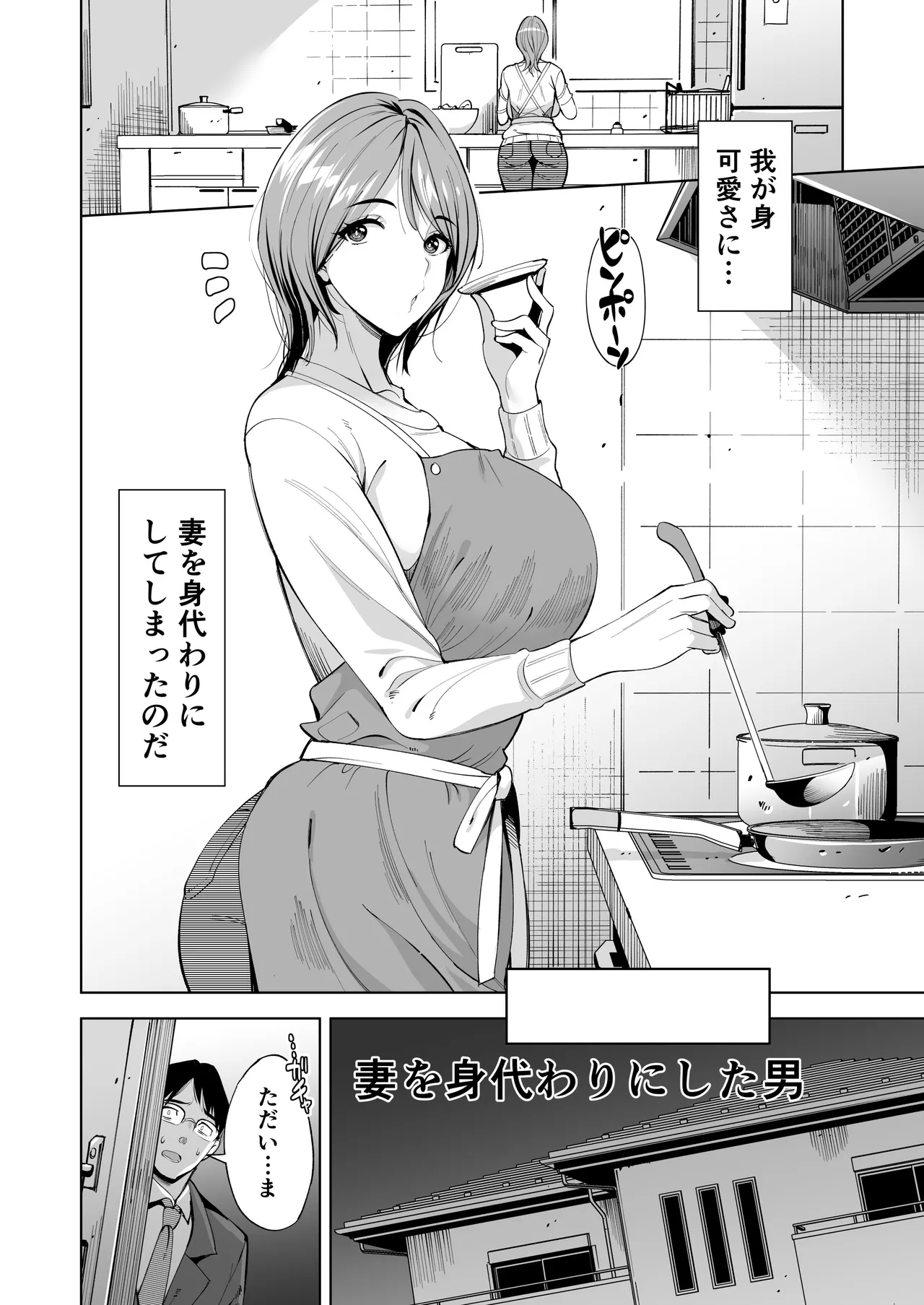 妻を身代わりにした男 Page.52