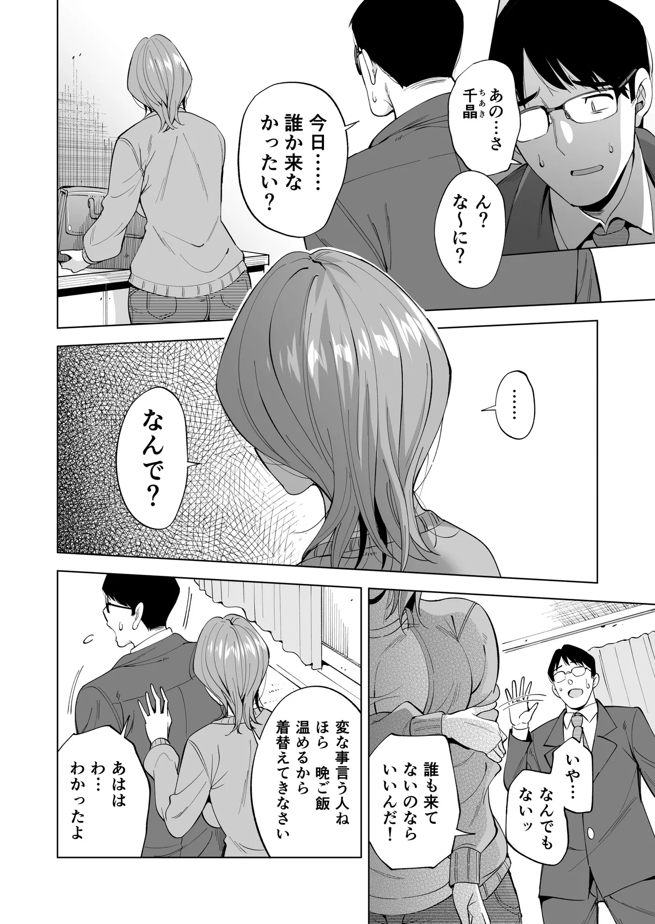 妻を身代わりにした男 Page.54