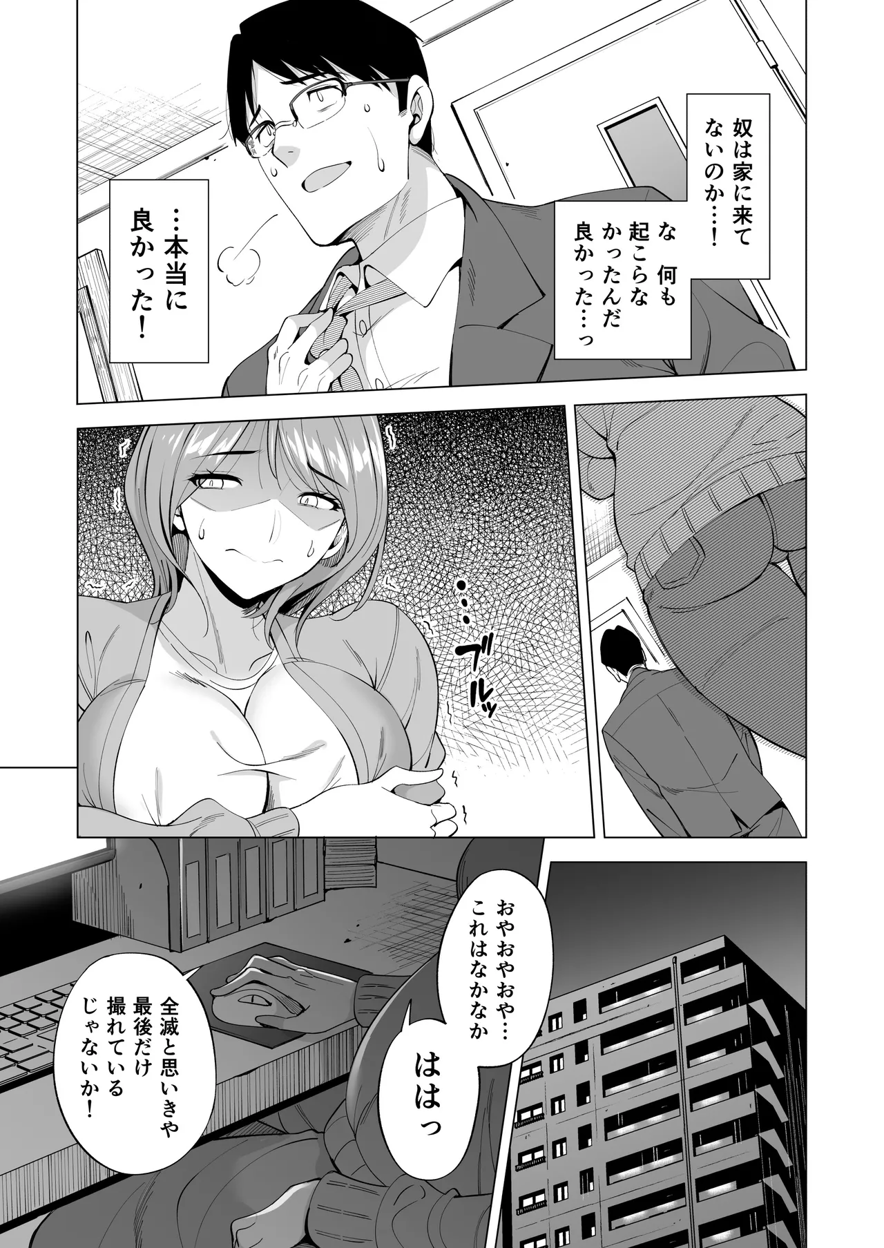 妻を身代わりにした男 Page.55
