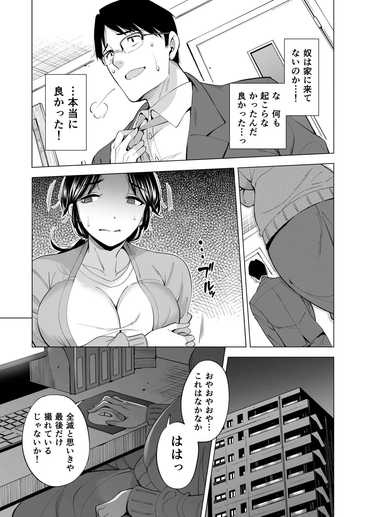 妻を身代わりにした男 Page.6