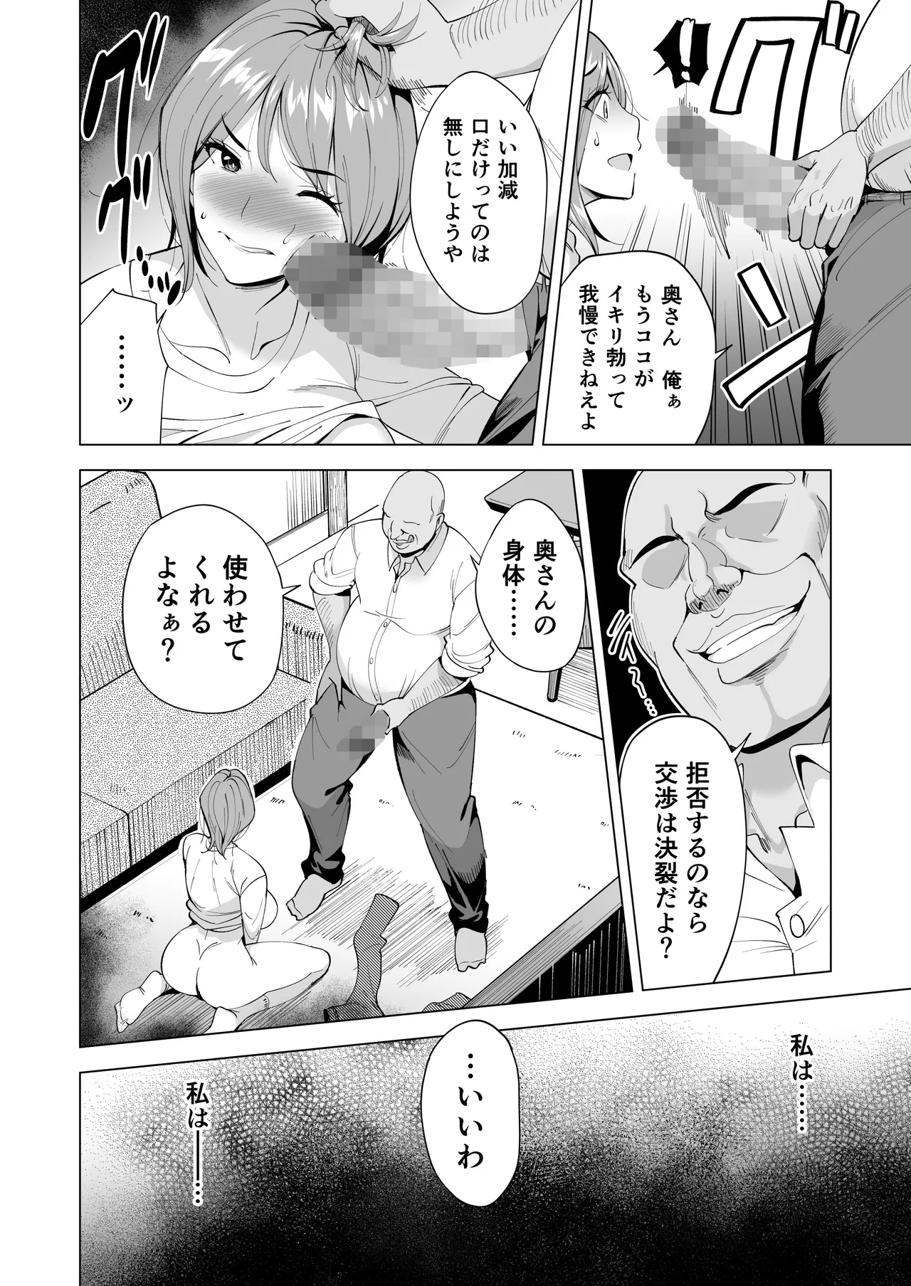 妻を身代わりにした男 Page.62