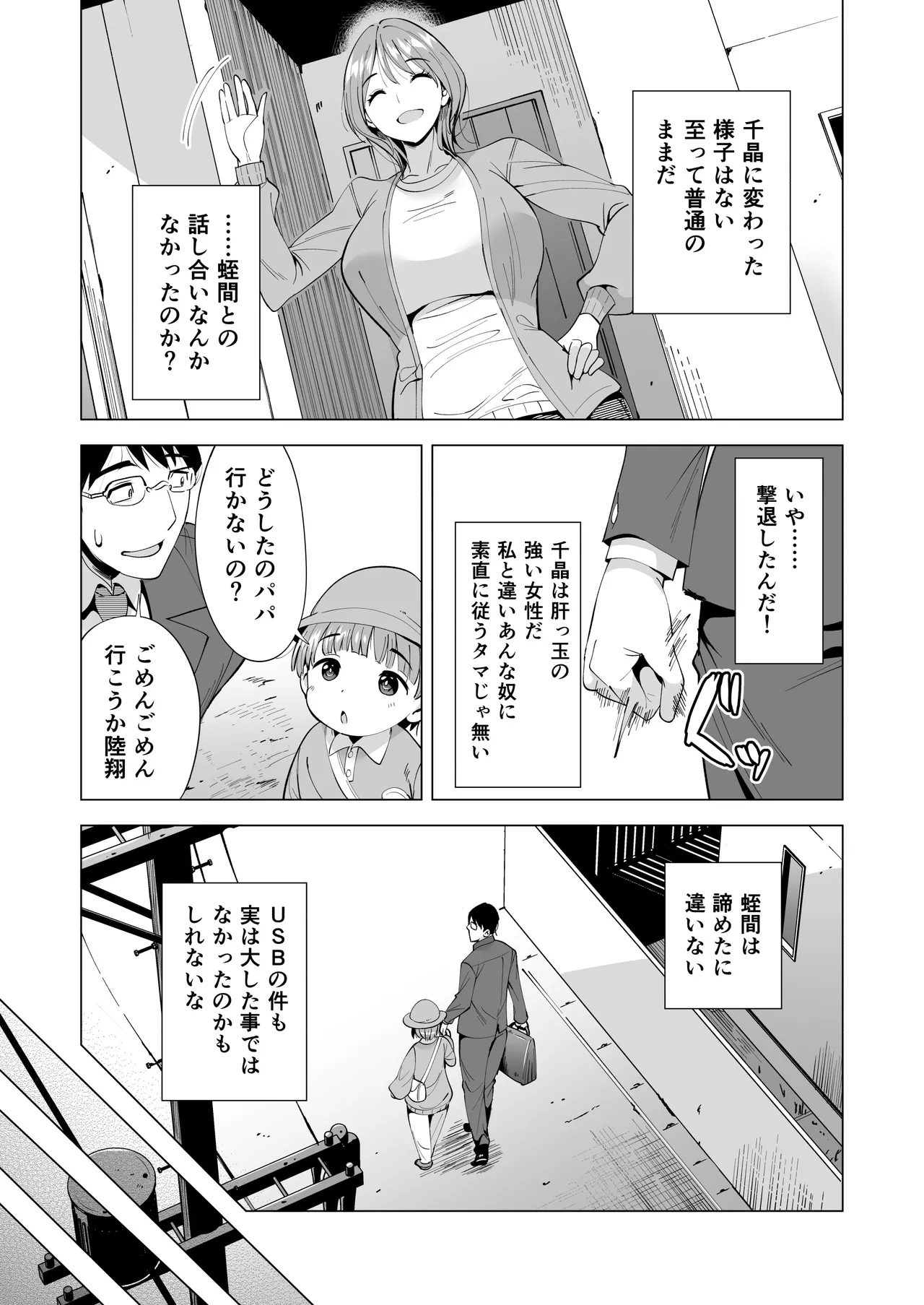 妻を身代わりにした男 Page.67