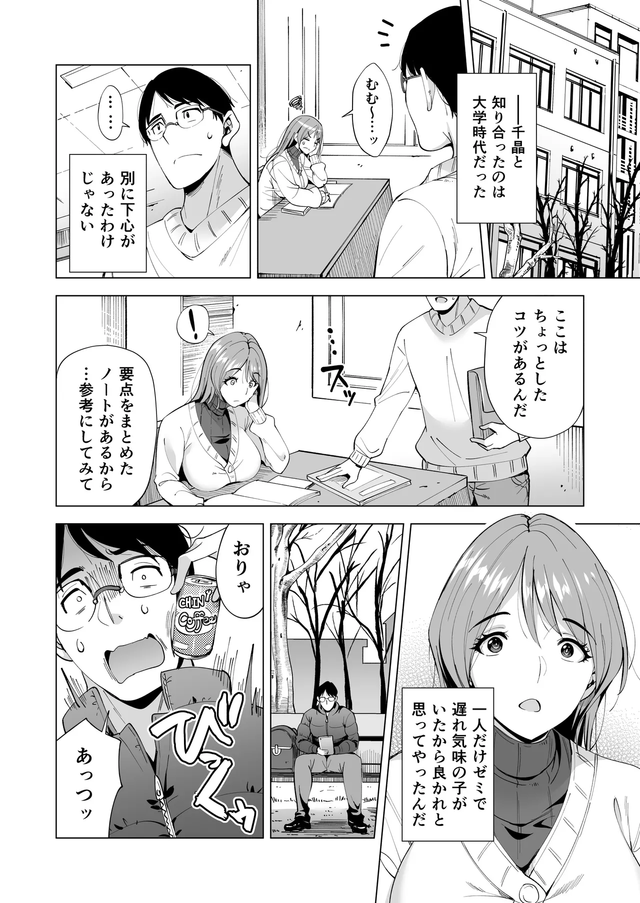 妻を身代わりにした男 Page.72