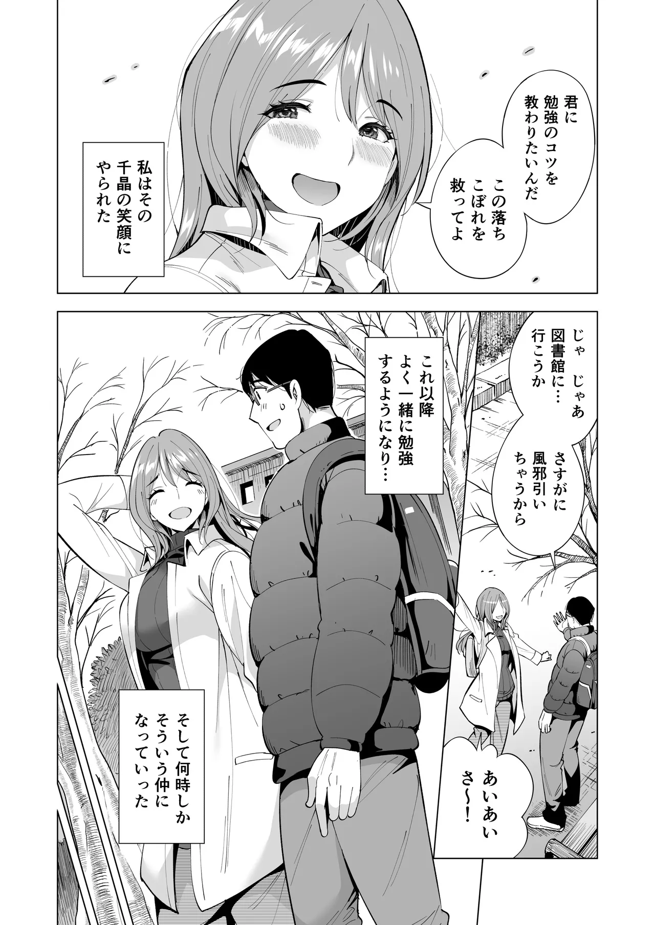 妻を身代わりにした男 Page.74