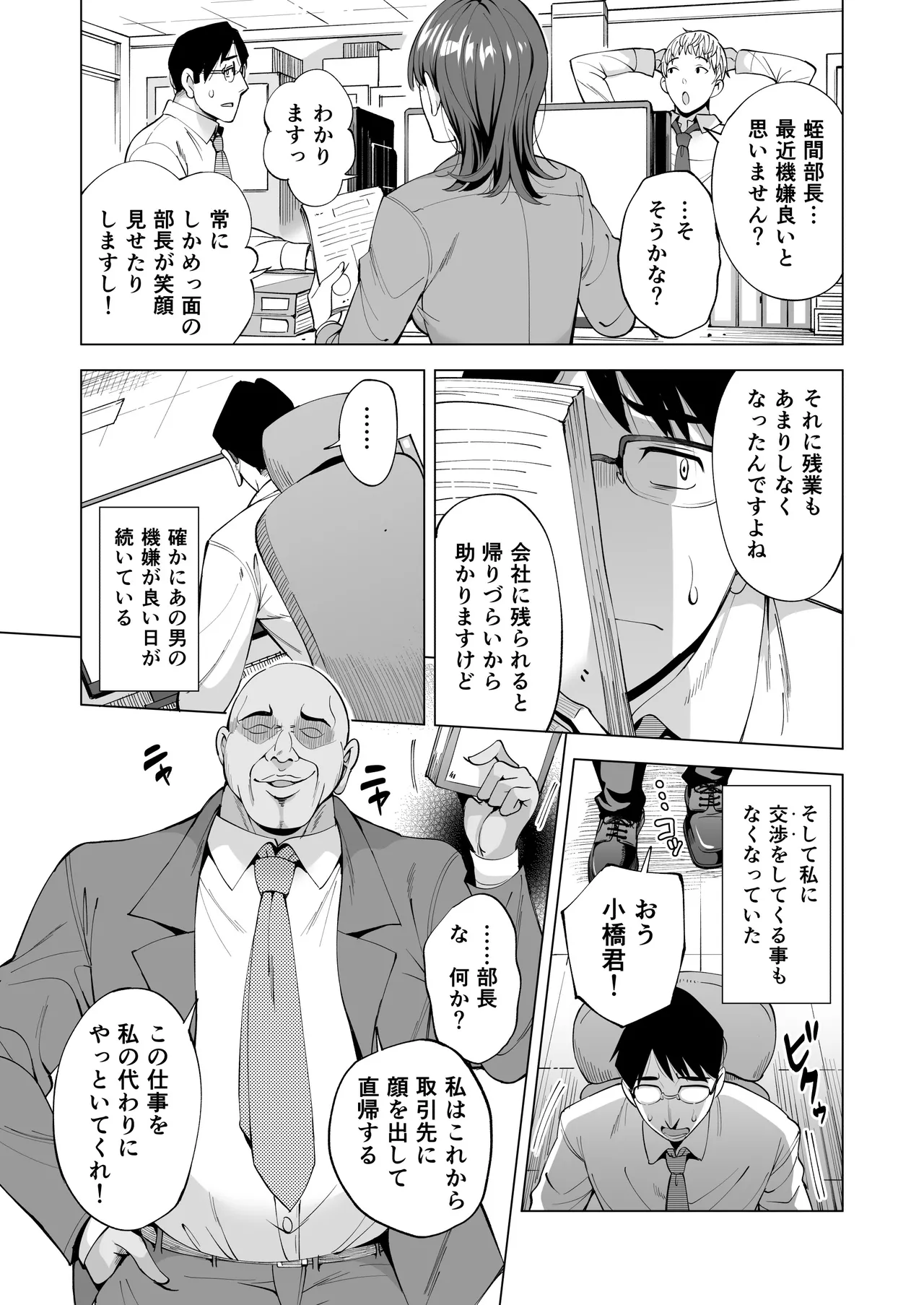 妻を身代わりにした男 Page.8