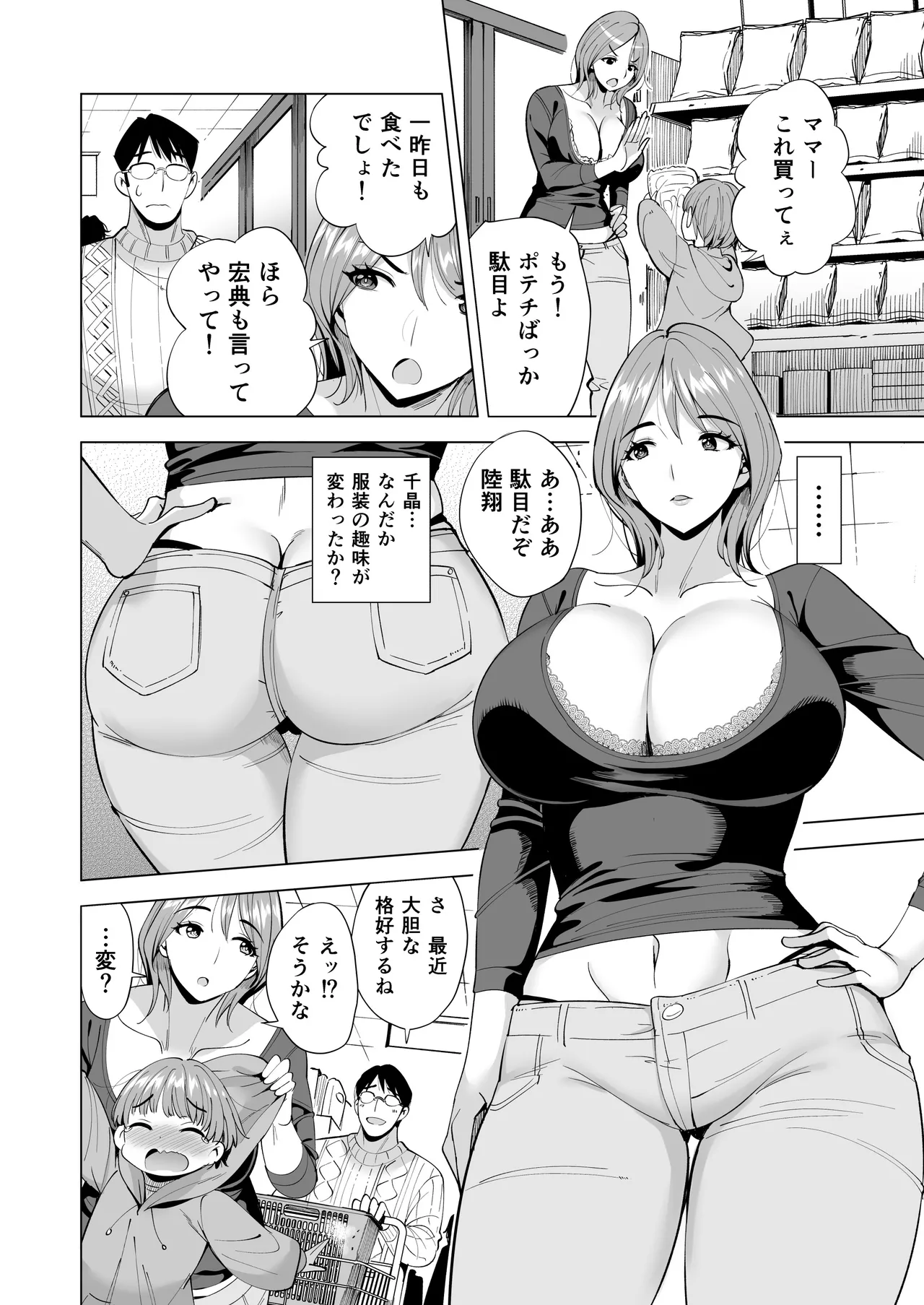 妻を身代わりにした男 Page.82