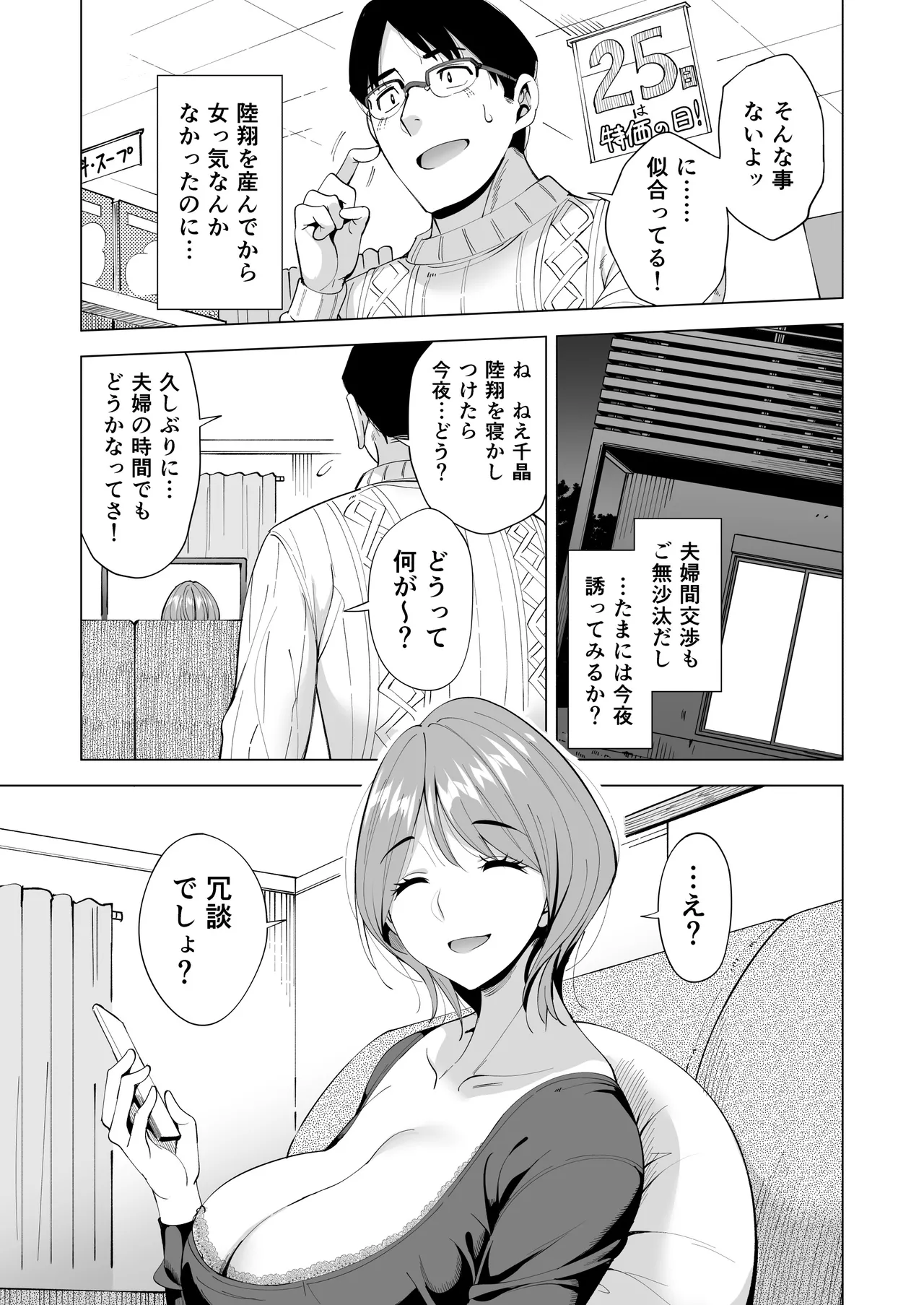 妻を身代わりにした男 Page.83