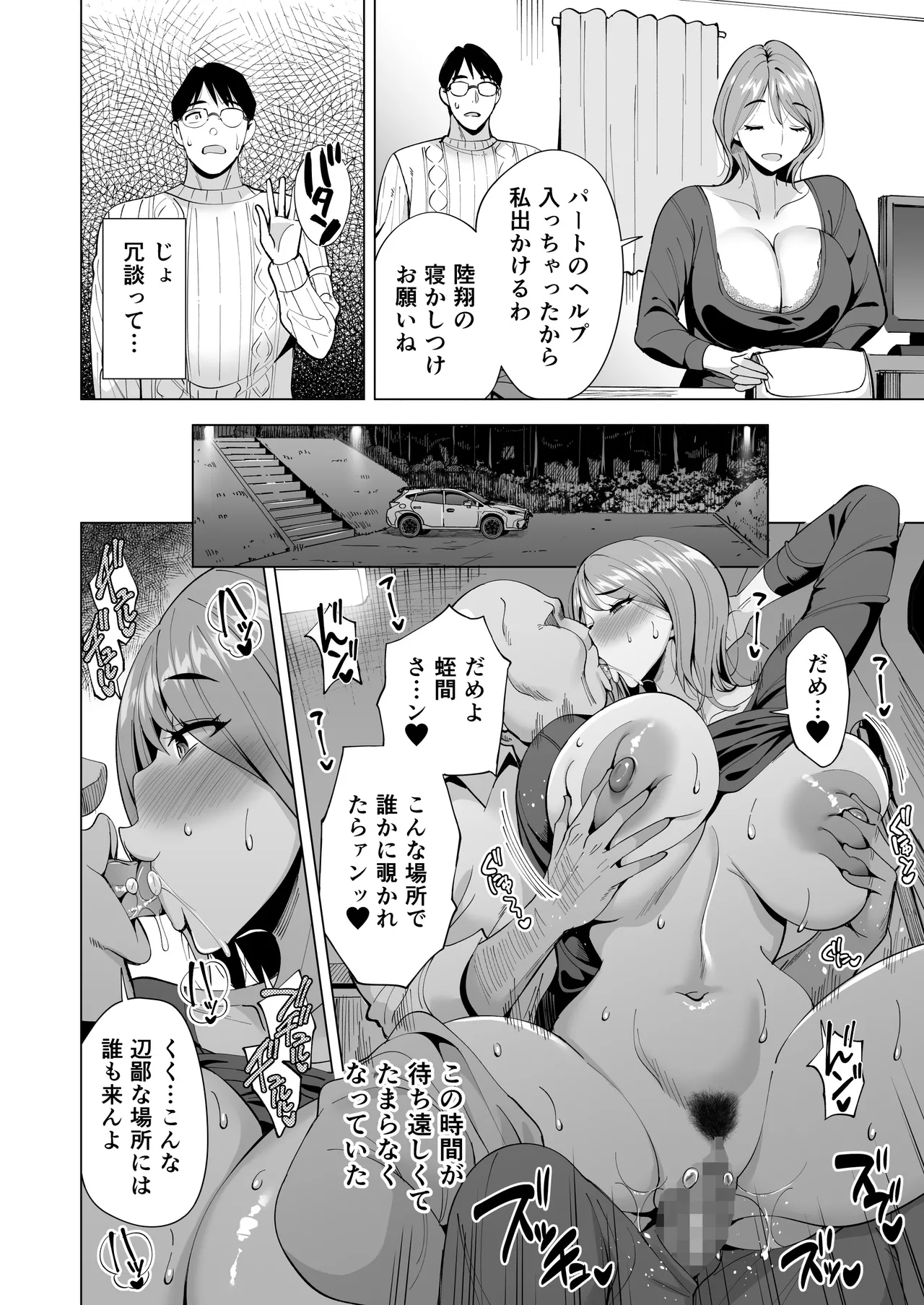 妻を身代わりにした男 Page.84