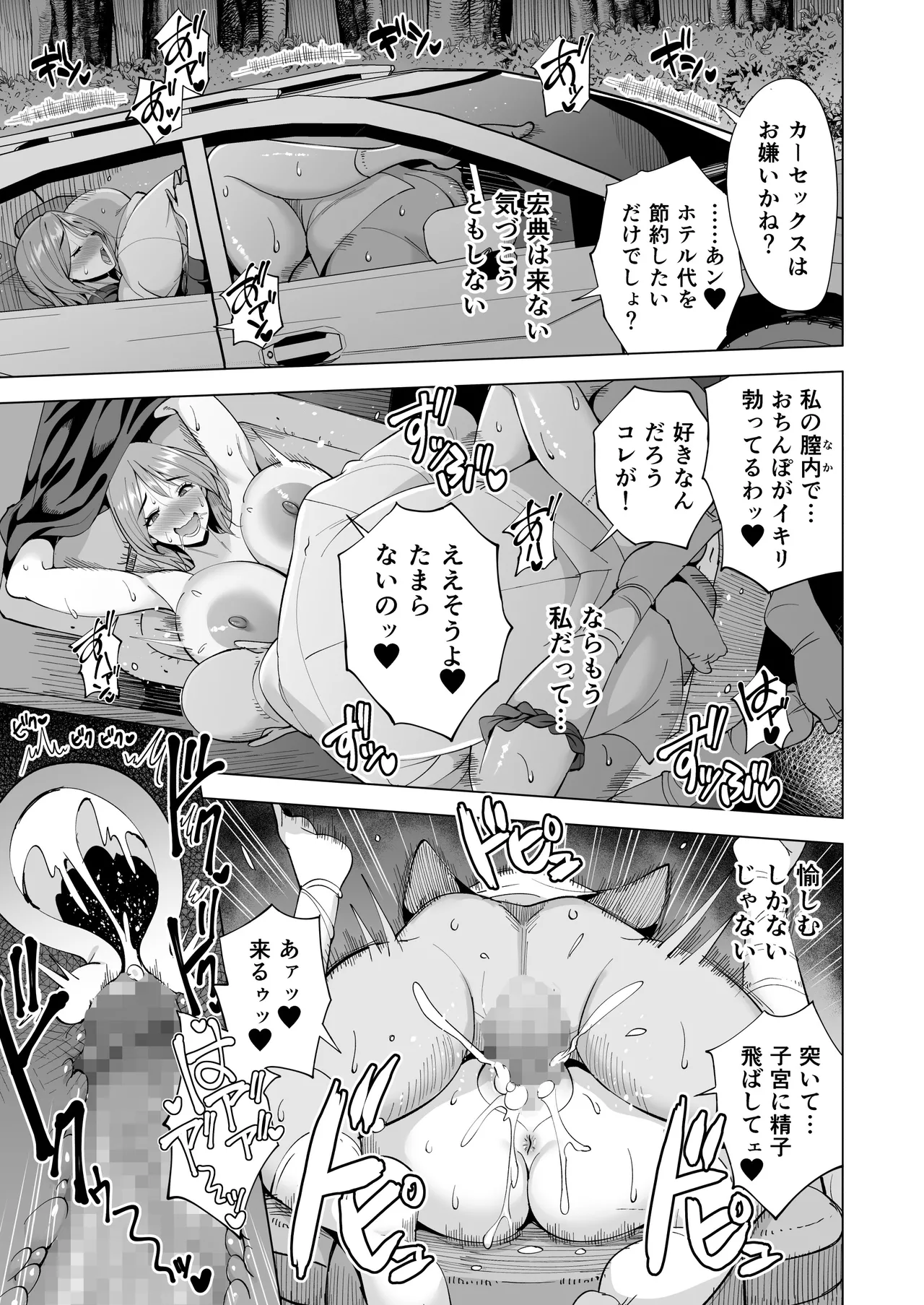 妻を身代わりにした男 Page.85