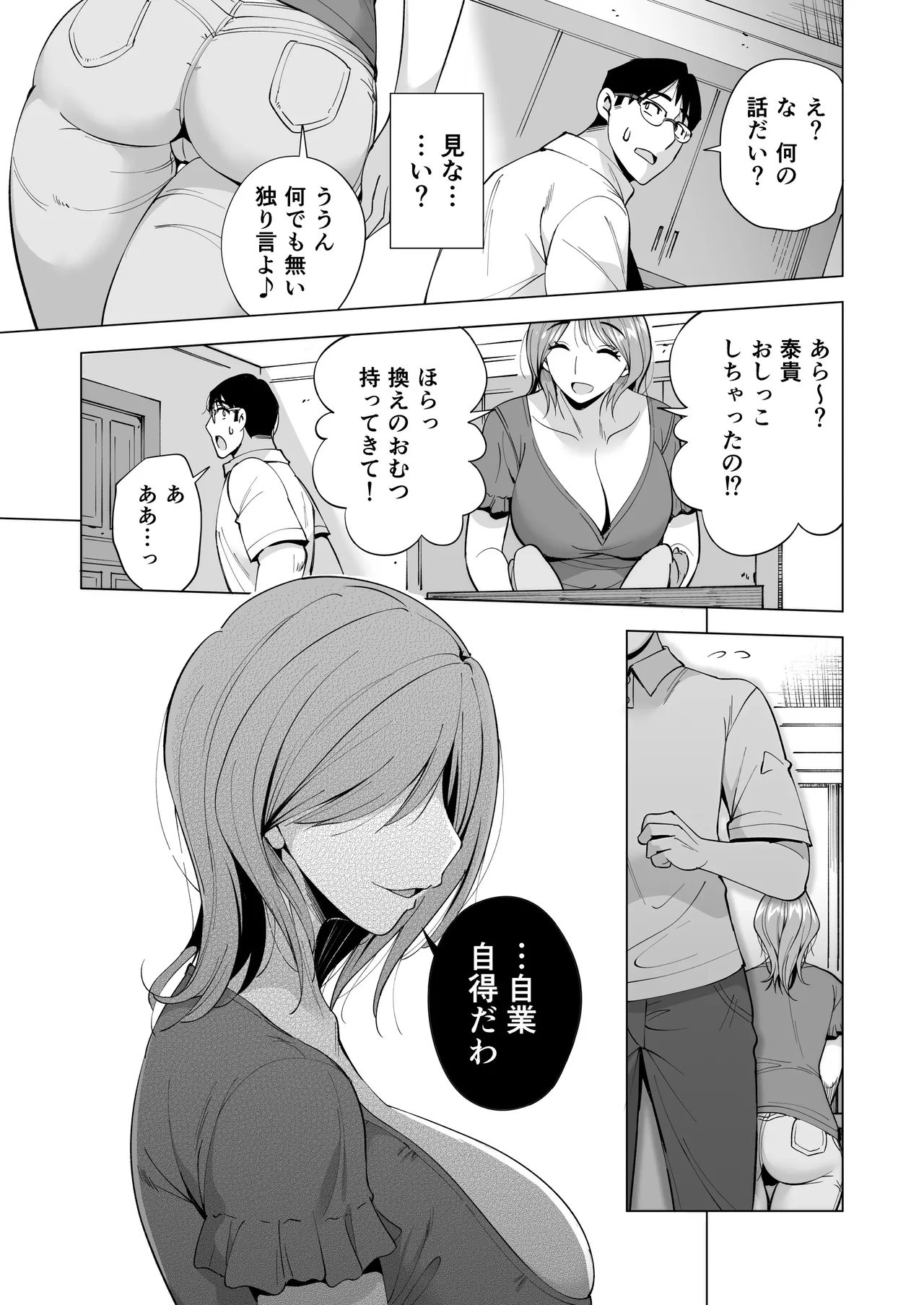 妻を身代わりにした男 Page.97