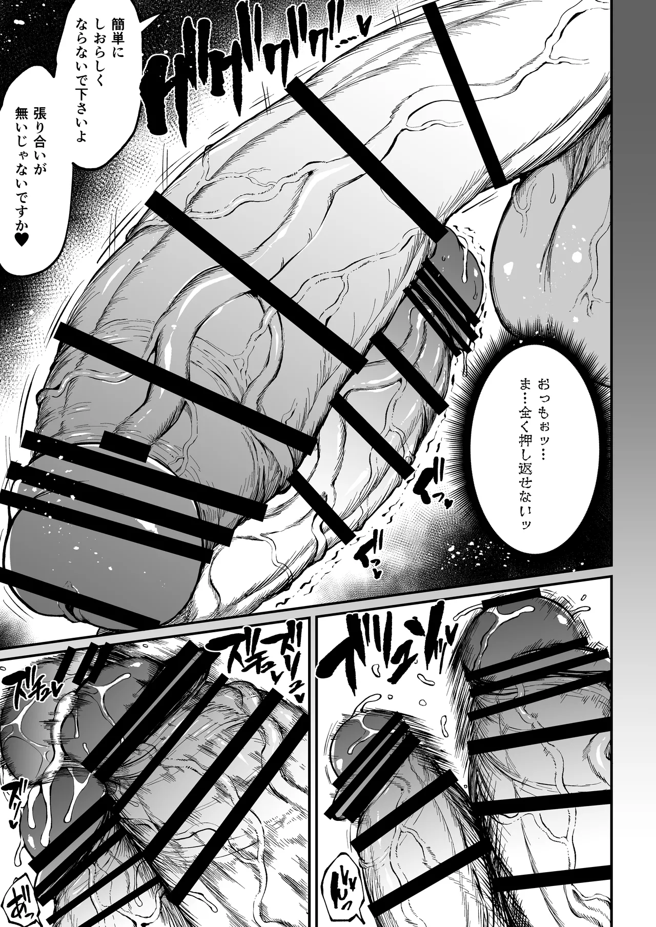 フタナリチャンピオン狩出薫ガ負ケルハズガナイ2 Page.20