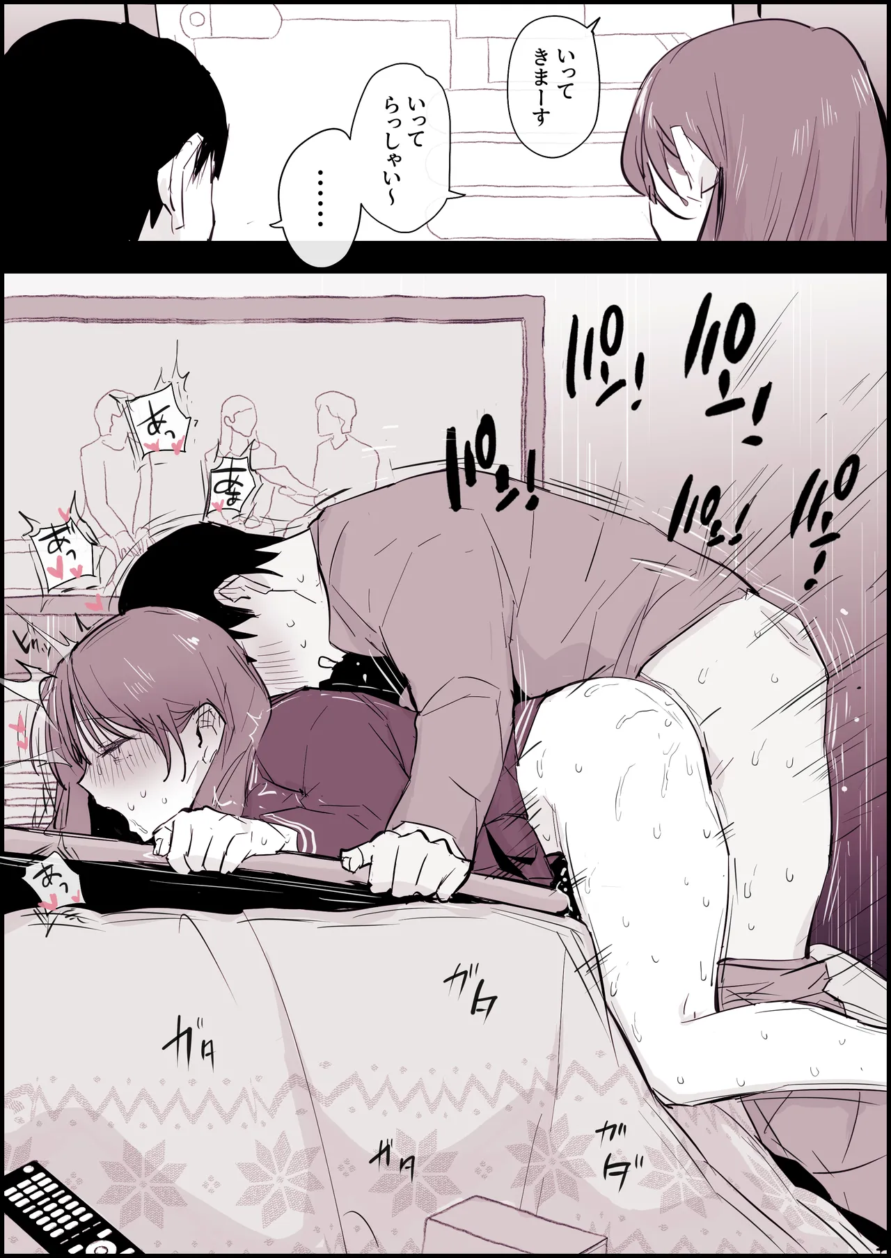 こたつ好きの義理きょーだい Page.4