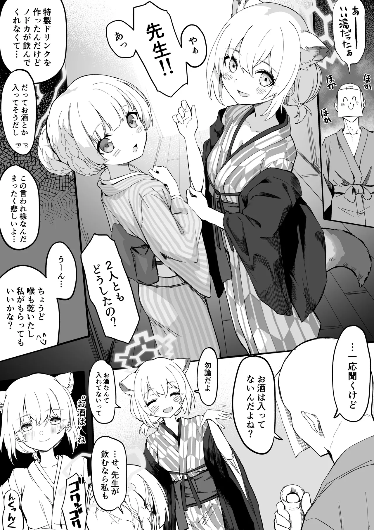 ノドカシグレ浴衣えっち漫画 Page.1