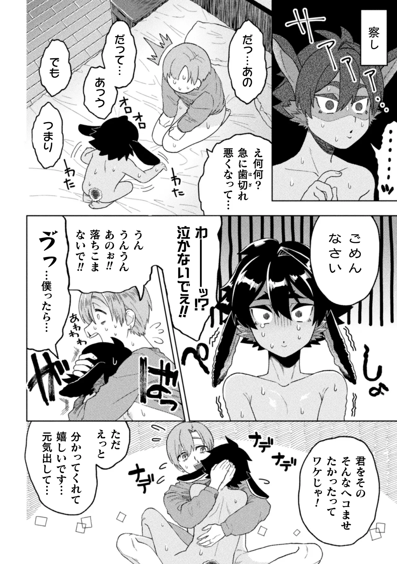 休みたい攻VSエッチしたい受～妊活異種婚夫夫のとある夜～ Page.13