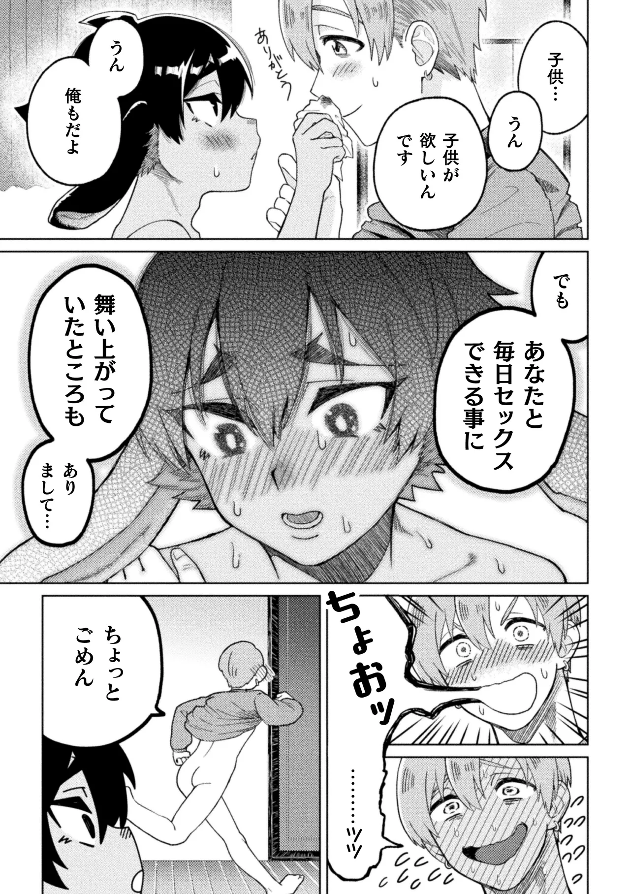 休みたい攻VSエッチしたい受～妊活異種婚夫夫のとある夜～ Page.14
