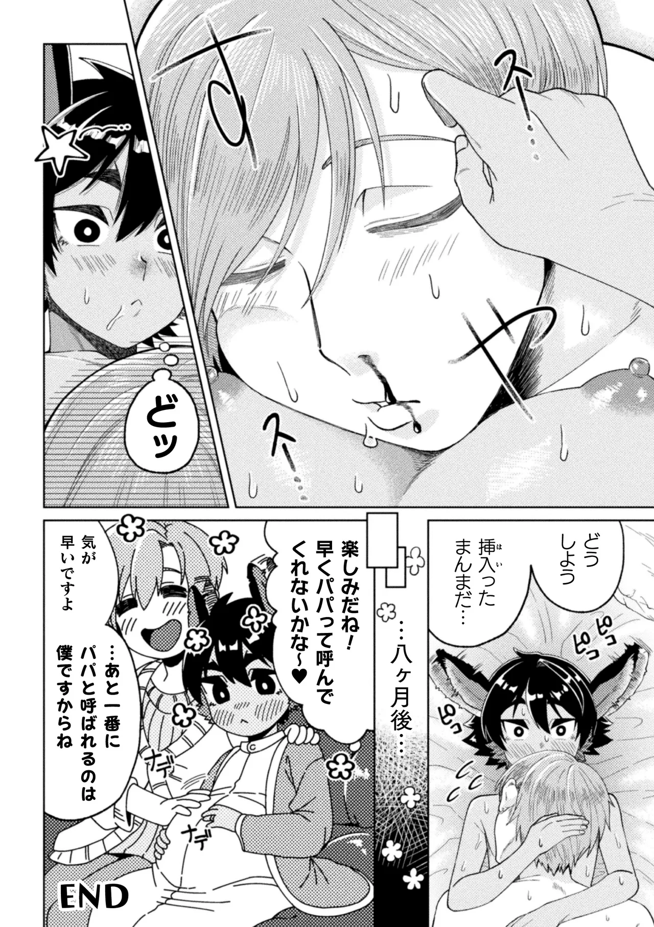 休みたい攻VSエッチしたい受～妊活異種婚夫夫のとある夜～ Page.25